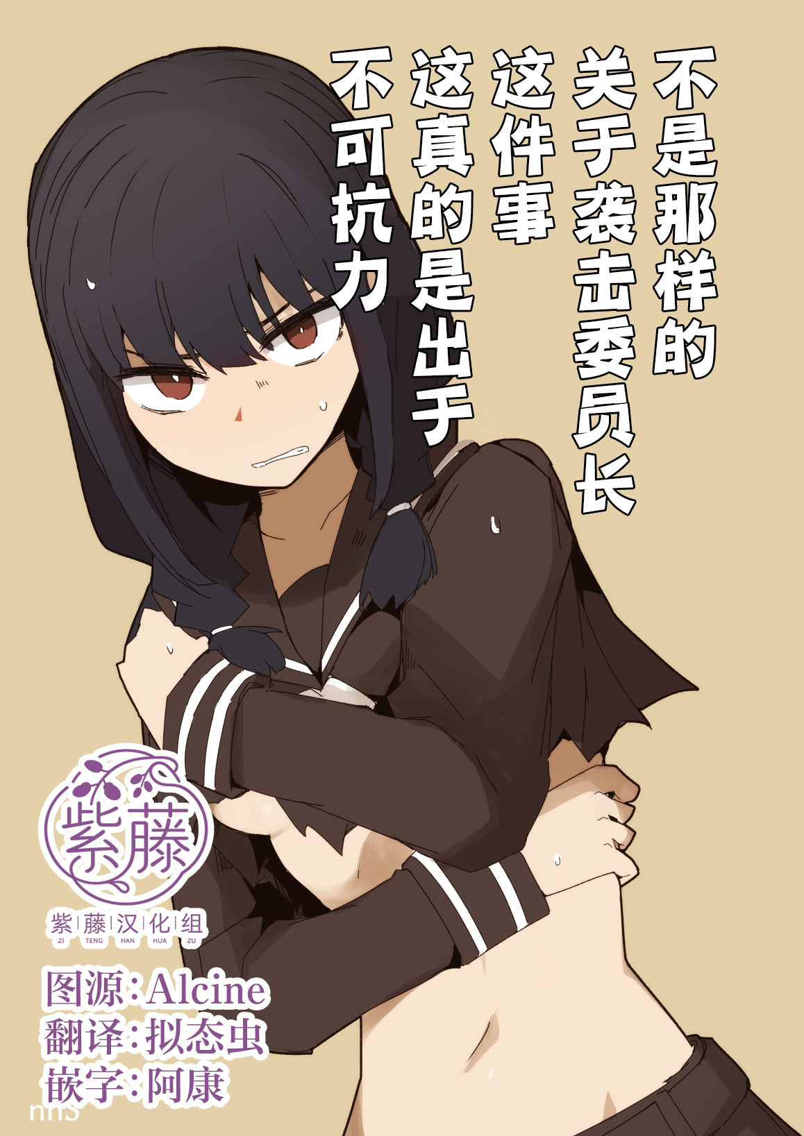 [日本漫画] [サークルぷしし (nnS)] 違うのだ 委員長を襲った件 これほんと不可抗力で｜不是那样的 关于袭击委员长这件事 这真的是出于不可抗力 单本,高潮潮吹,萝莉,调教,单女,单男#[31P]-1