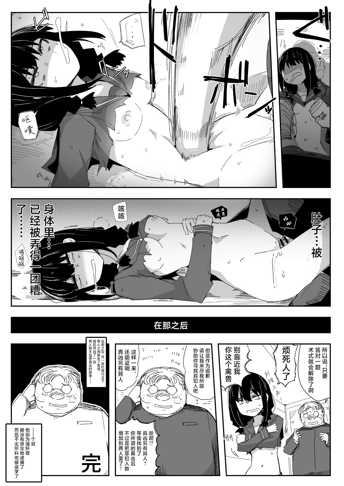 [日本漫画] [サークルぷしし (nnS)] 違うのだ 委員長を襲った件 これほんと不可抗力で｜不是那样的 关于袭击委员长这件事 这真的是出于不可抗力 单本,高潮潮吹,萝莉,调教,单女,单男#[31P]-27