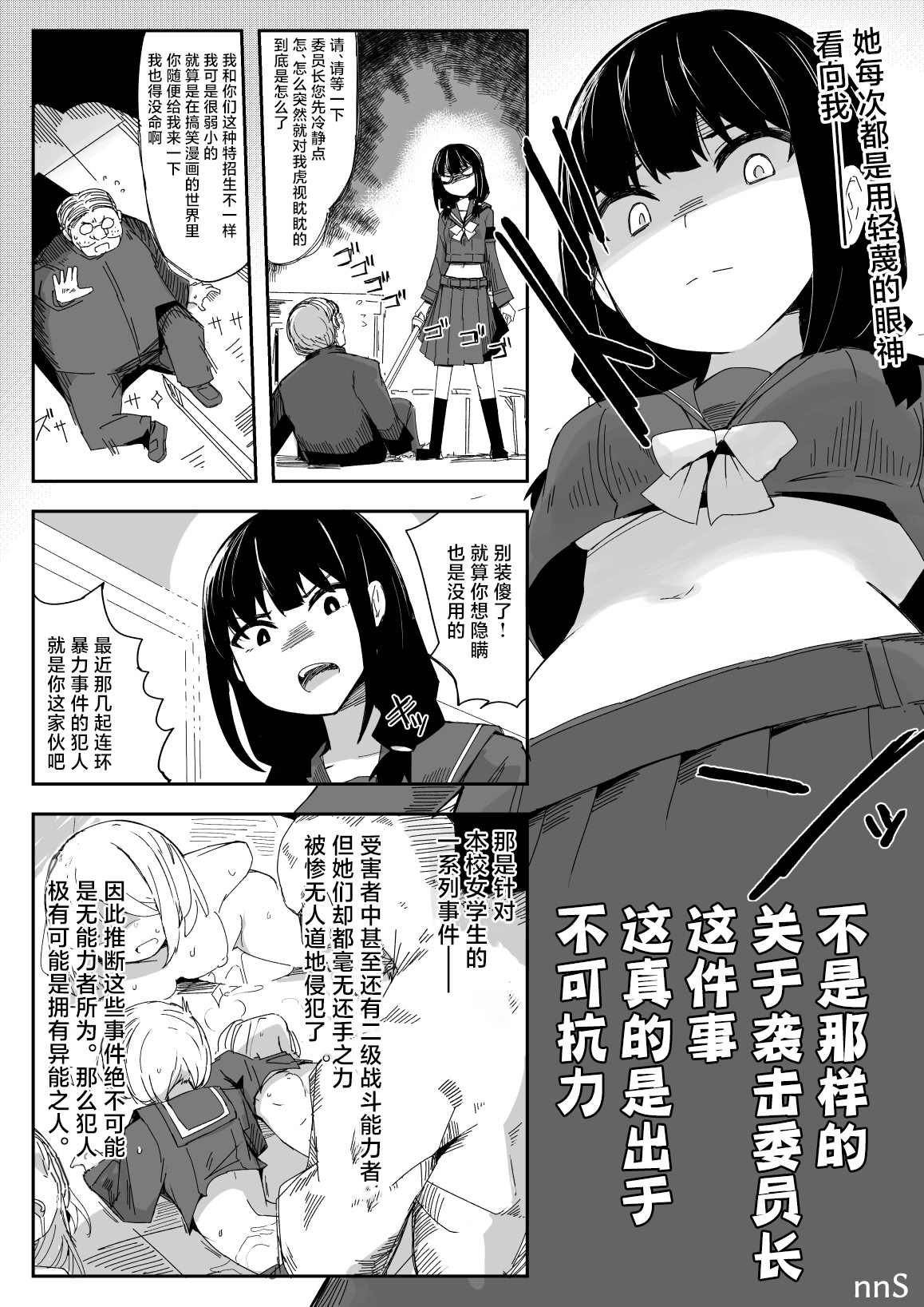 [日本漫画] [サークルぷしし (nnS)] 違うのだ 委員長を襲った件 これほんと不可抗力で｜不是那样的 关于袭击委员长这件事 这真的是出于不可抗力 单本,高潮潮吹,萝莉,调教,单女,单男#[31P]-3