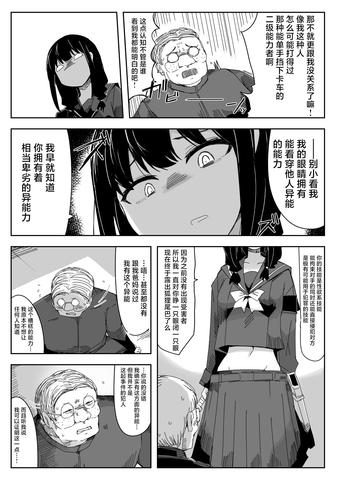 [日本漫画] [サークルぷしし (nnS)] 違うのだ 委員長を襲った件 これほんと不可抗力で｜不是那样的 关于袭击委员长这件事 这真的是出于不可抗力 单本,高潮潮吹,萝莉,调教,单女,单男#[31P]-4