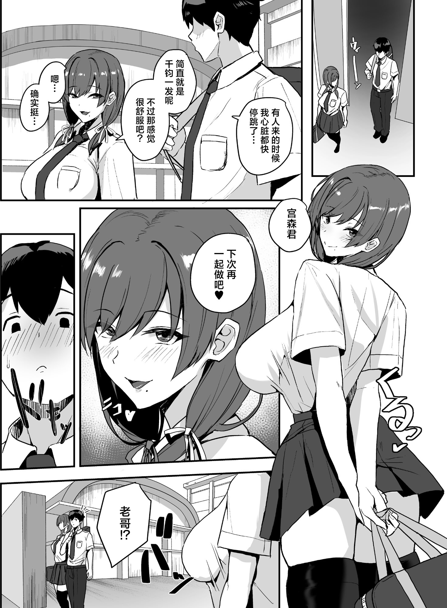 [日本漫画] [ゆるっとポケット (ウンツエ)] 非モテの僕にこんな誘い断れるはずがない 2｜不受欢迎的我怎么可能拒绝得了这种诱惑啊 2 [白杨汉化组] [DL版] 单本,高潮潮吹,巨乳大奶,单女,单男,泳装#[51P]-45