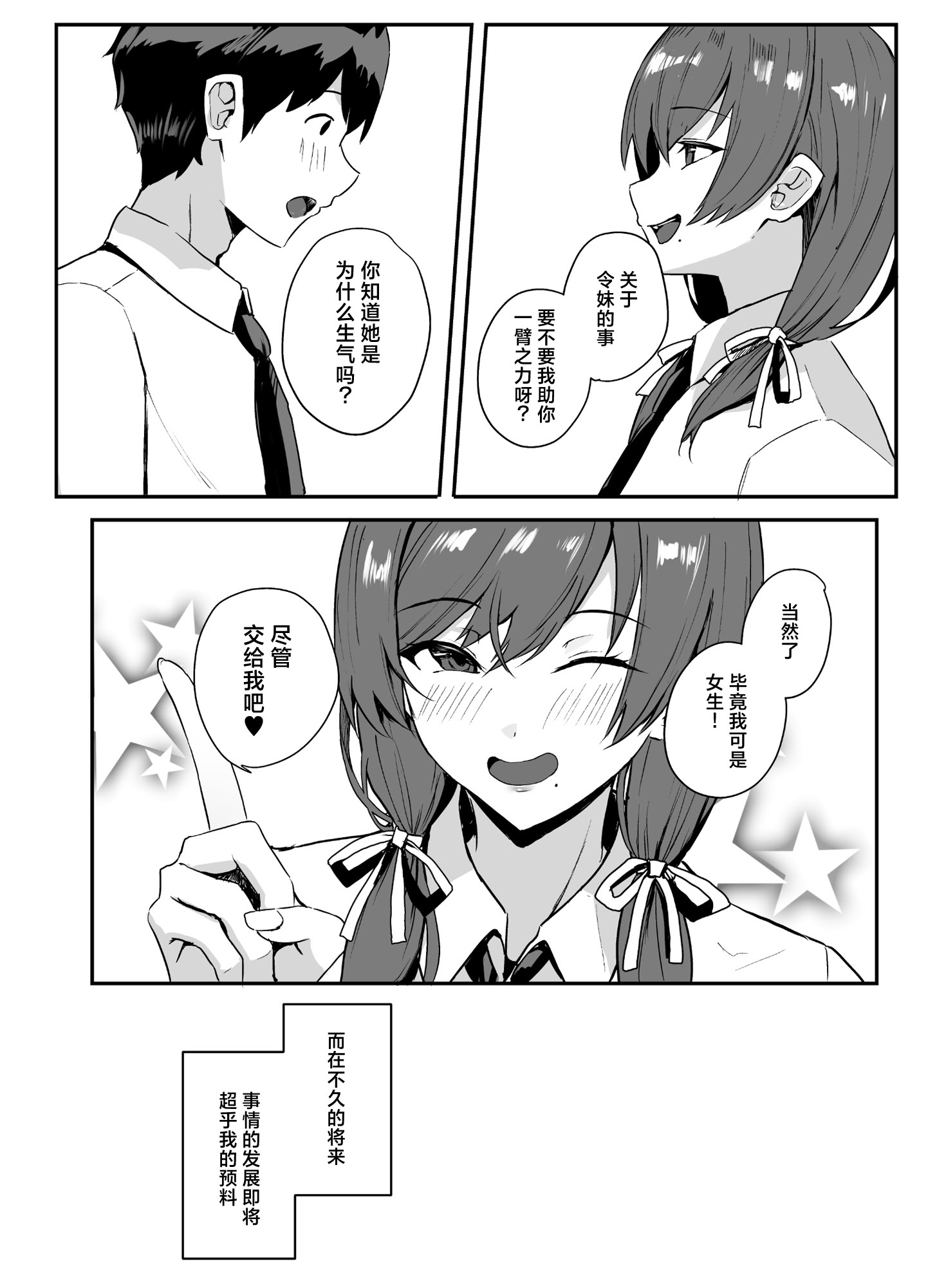 [日本漫画] [ゆるっとポケット (ウンツエ)] 非モテの僕にこんな誘い断れるはずがない 2｜不受欢迎的我怎么可能拒绝得了这种诱惑啊 2 [白杨汉化组] [DL版] 单本,高潮潮吹,巨乳大奶,单女,单男,泳装#[51P]-47