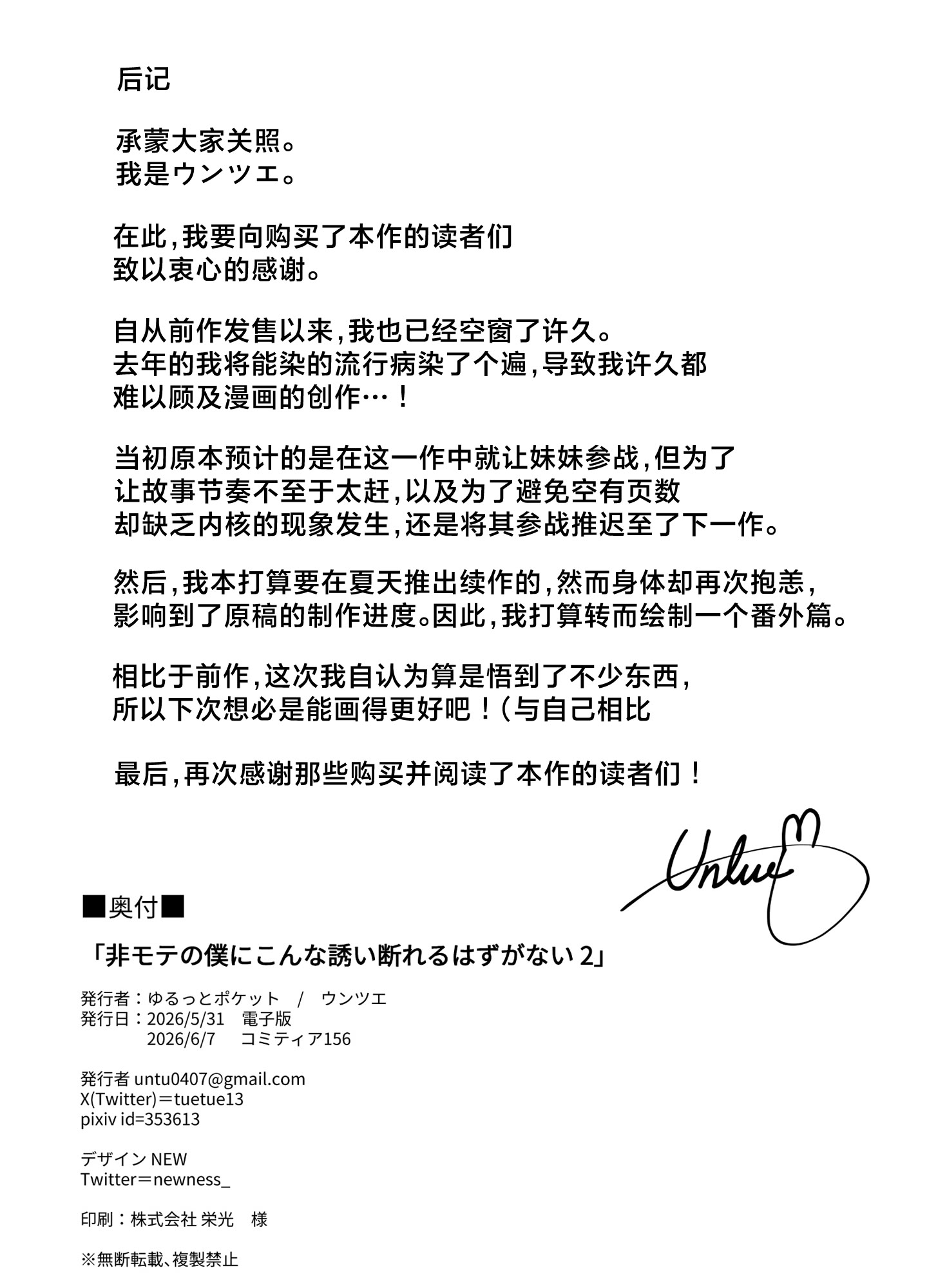 [日本漫画] [ゆるっとポケット (ウンツエ)] 非モテの僕にこんな誘い断れるはずがない 2｜不受欢迎的我怎么可能拒绝得了这种诱惑啊 2 [白杨汉化组] [DL版] 单本,高潮潮吹,巨乳大奶,单女,单男,泳装#[51P]-48