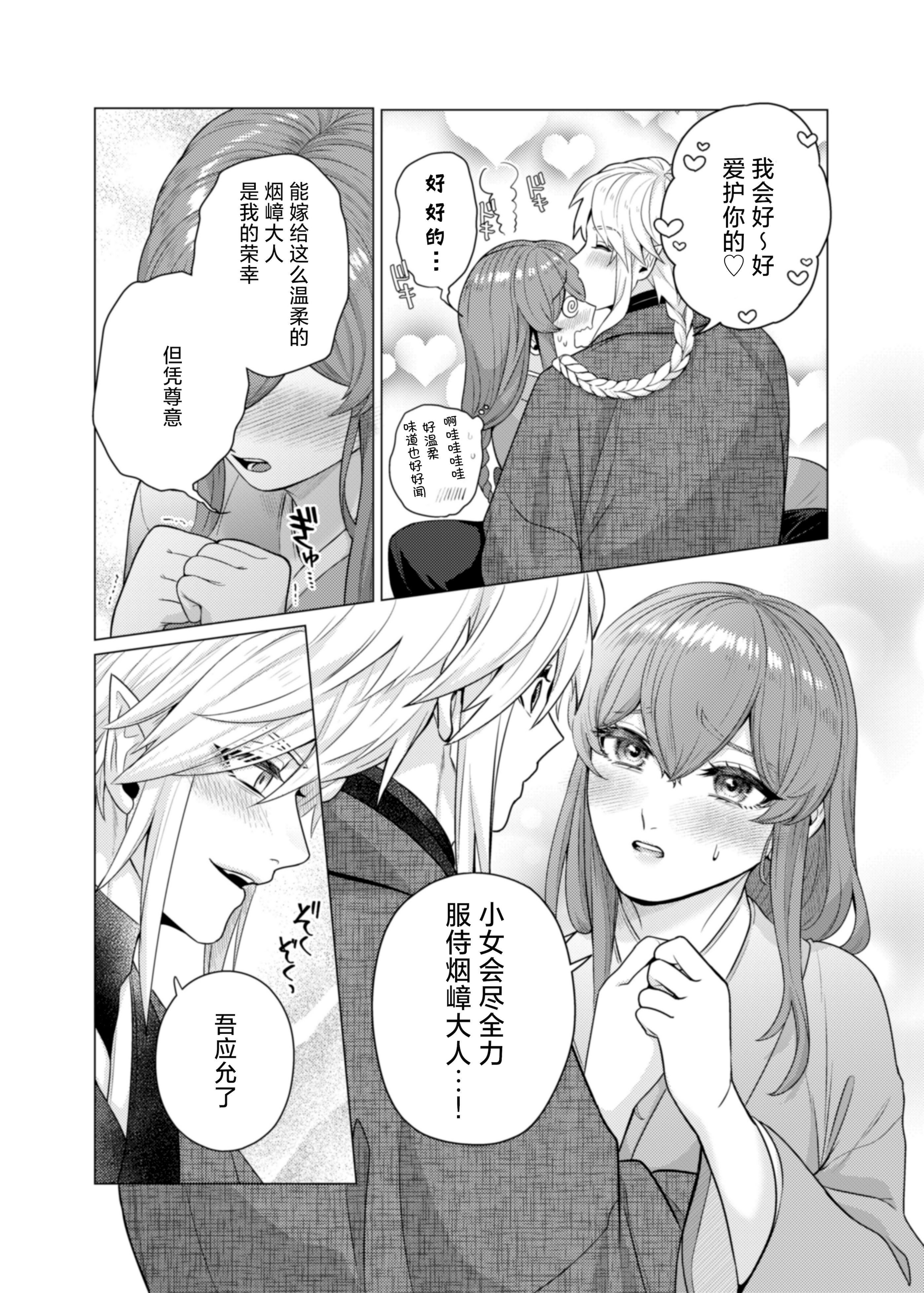 [日本漫画] [やまなし娘。(半田96)] 嫁ぎ先は土地神さま一目惚れから始まる溺愛エッチで誰のものかわからされました 单本,高潮潮吹,巨乳大奶,单女,单男,内射中出#[44P]-10