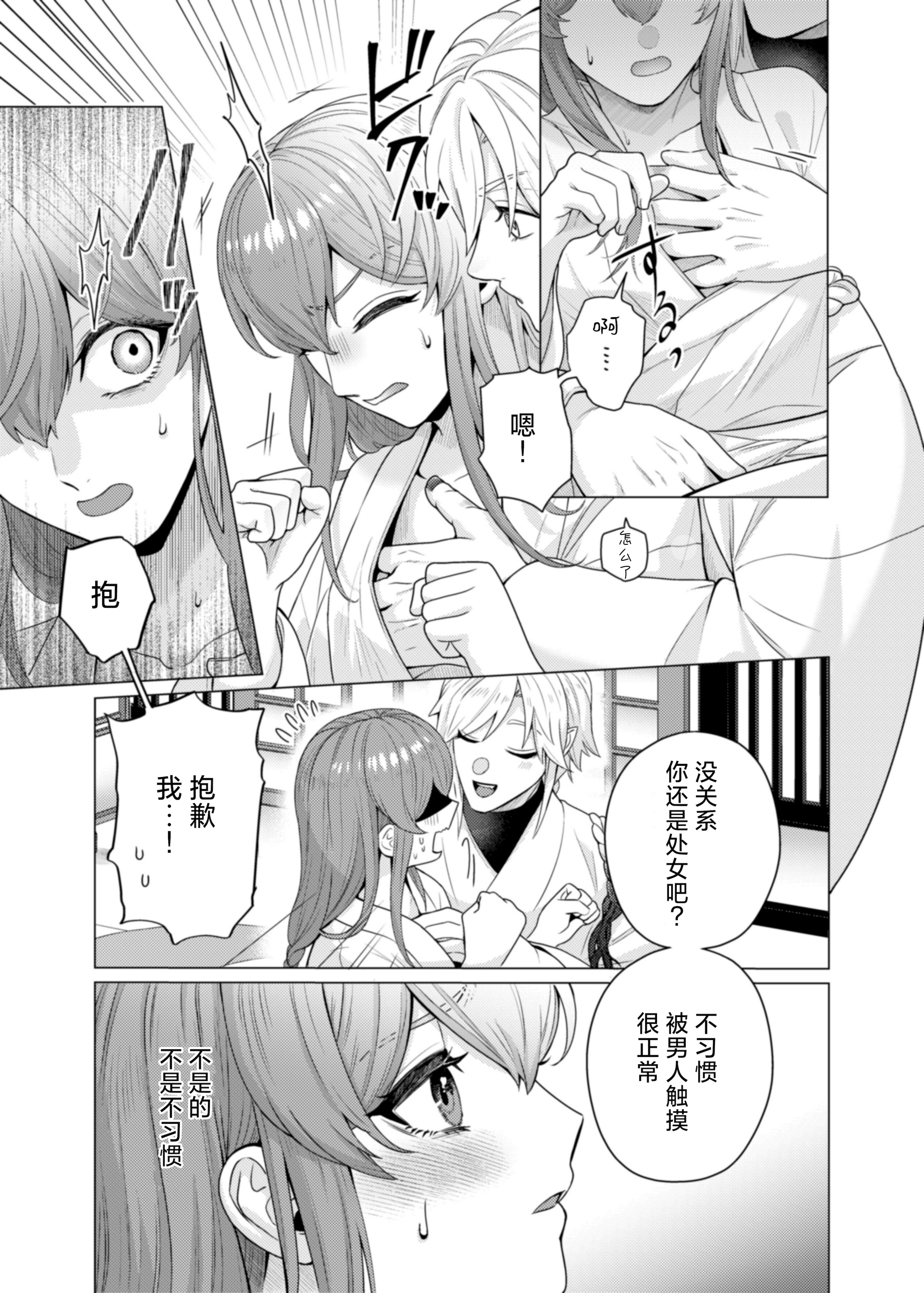 [日本漫画] [やまなし娘。(半田96)] 嫁ぎ先は土地神さま一目惚れから始まる溺愛エッチで誰のものかわからされました 单本,高潮潮吹,巨乳大奶,单女,单男,内射中出#[44P]-12