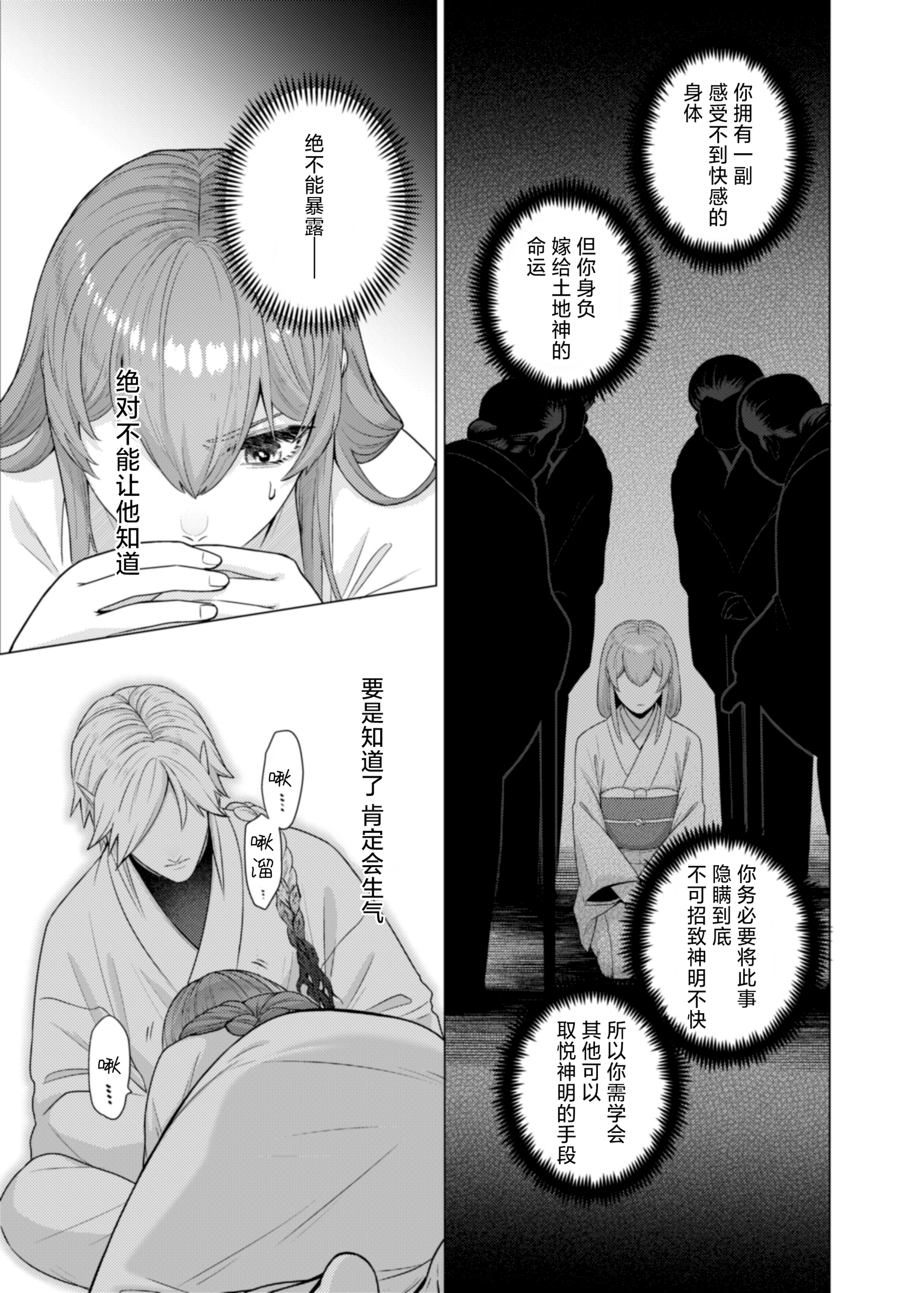 [日本漫画] [やまなし娘。(半田96)] 嫁ぎ先は土地神さま一目惚れから始まる溺愛エッチで誰のものかわからされました 单本,高潮潮吹,巨乳大奶,单女,单男,内射中出#[44P]-14