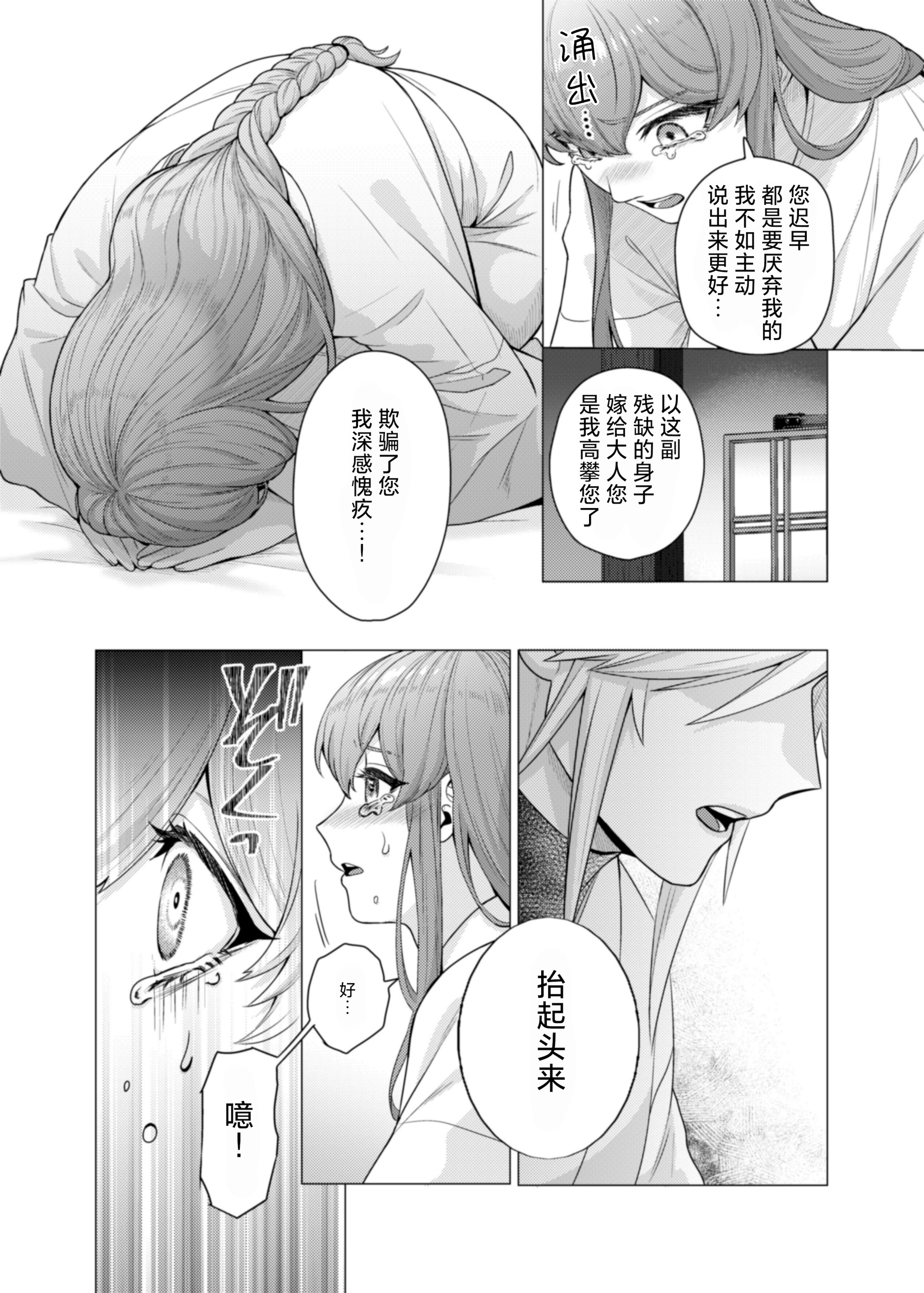 [日本漫画] [やまなし娘。(半田96)] 嫁ぎ先は土地神さま一目惚れから始まる溺愛エッチで誰のものかわからされました 单本,高潮潮吹,巨乳大奶,单女,单男,内射中出#[44P]-18