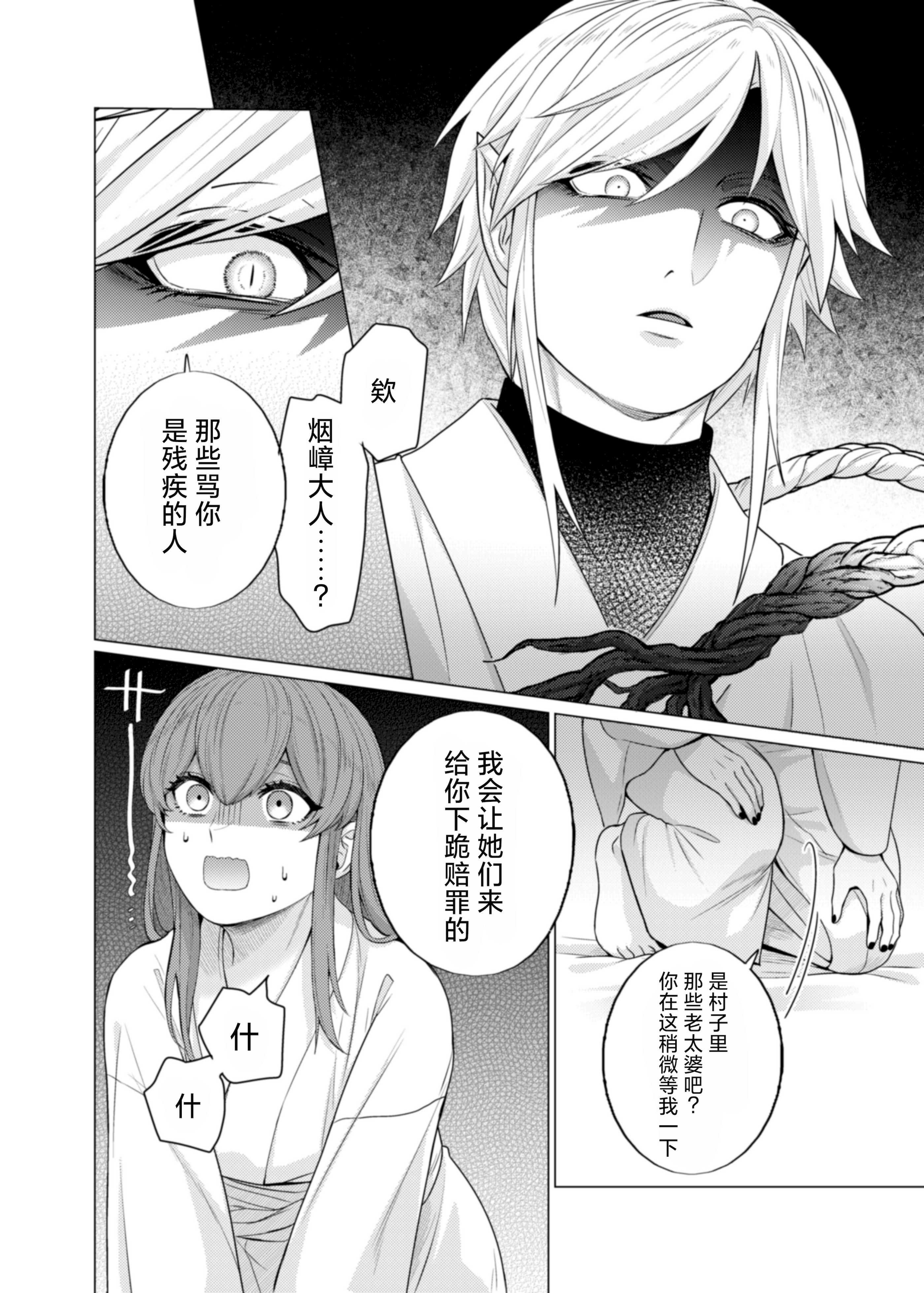 [日本漫画] [やまなし娘。(半田96)] 嫁ぎ先は土地神さま一目惚れから始まる溺愛エッチで誰のものかわからされました 单本,高潮潮吹,巨乳大奶,单女,单男,内射中出#[44P]-19