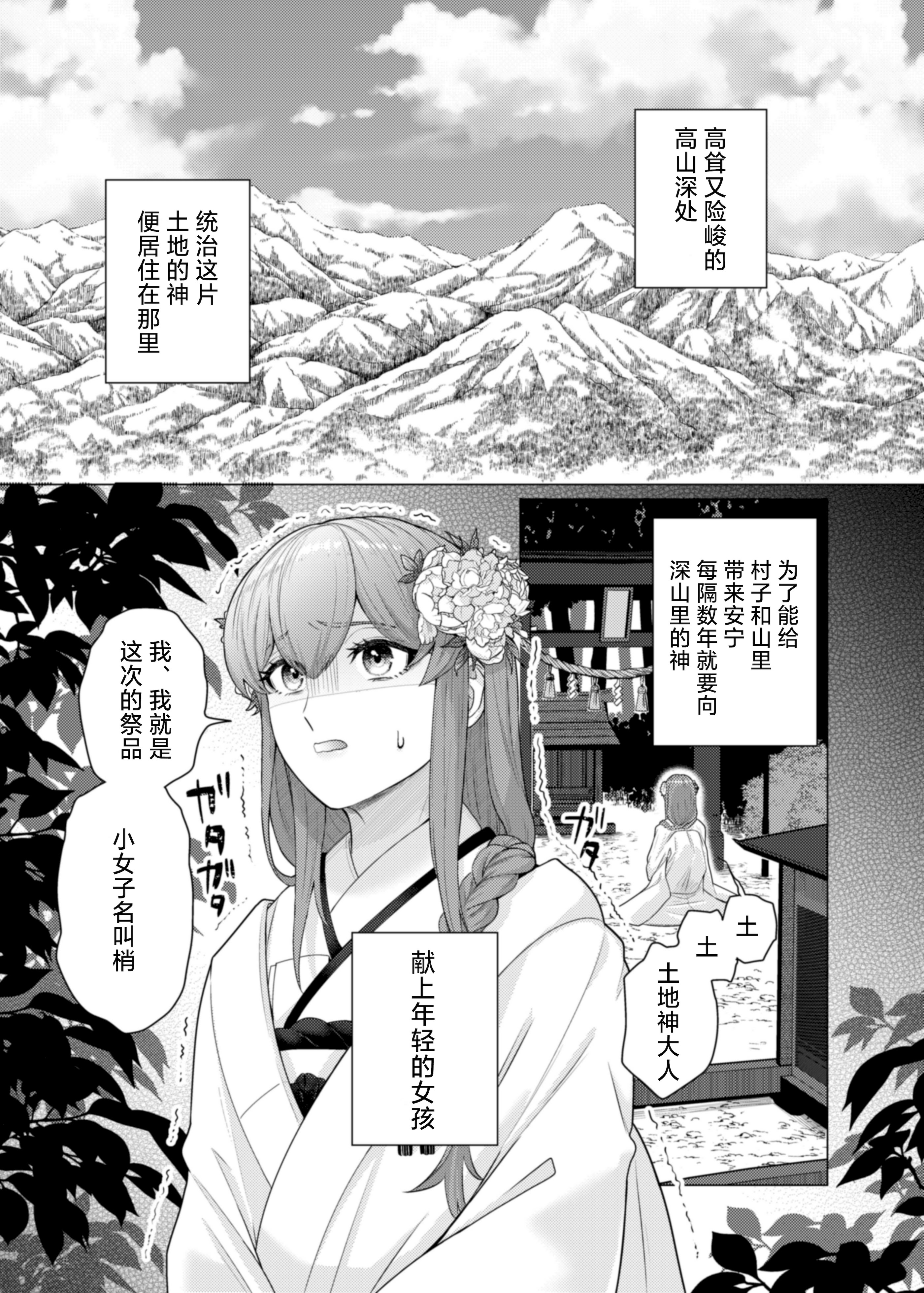 [日本漫画] [やまなし娘。(半田96)] 嫁ぎ先は土地神さま一目惚れから始まる溺愛エッチで誰のものかわからされました 单本,高潮潮吹,巨乳大奶,单女,单男,内射中出#[44P]-2