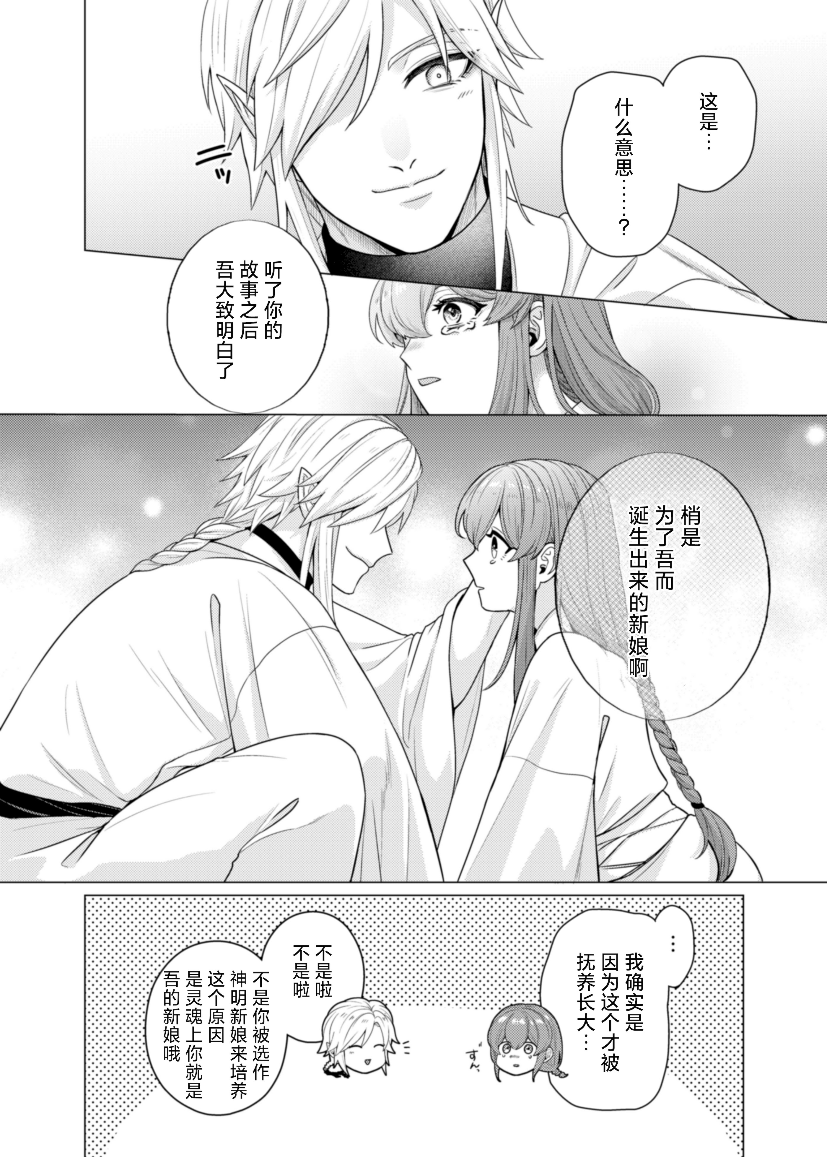 [日本漫画] [やまなし娘。(半田96)] 嫁ぎ先は土地神さま一目惚れから始まる溺愛エッチで誰のものかわからされました 单本,高潮潮吹,巨乳大奶,单女,单男,内射中出#[44P]-21