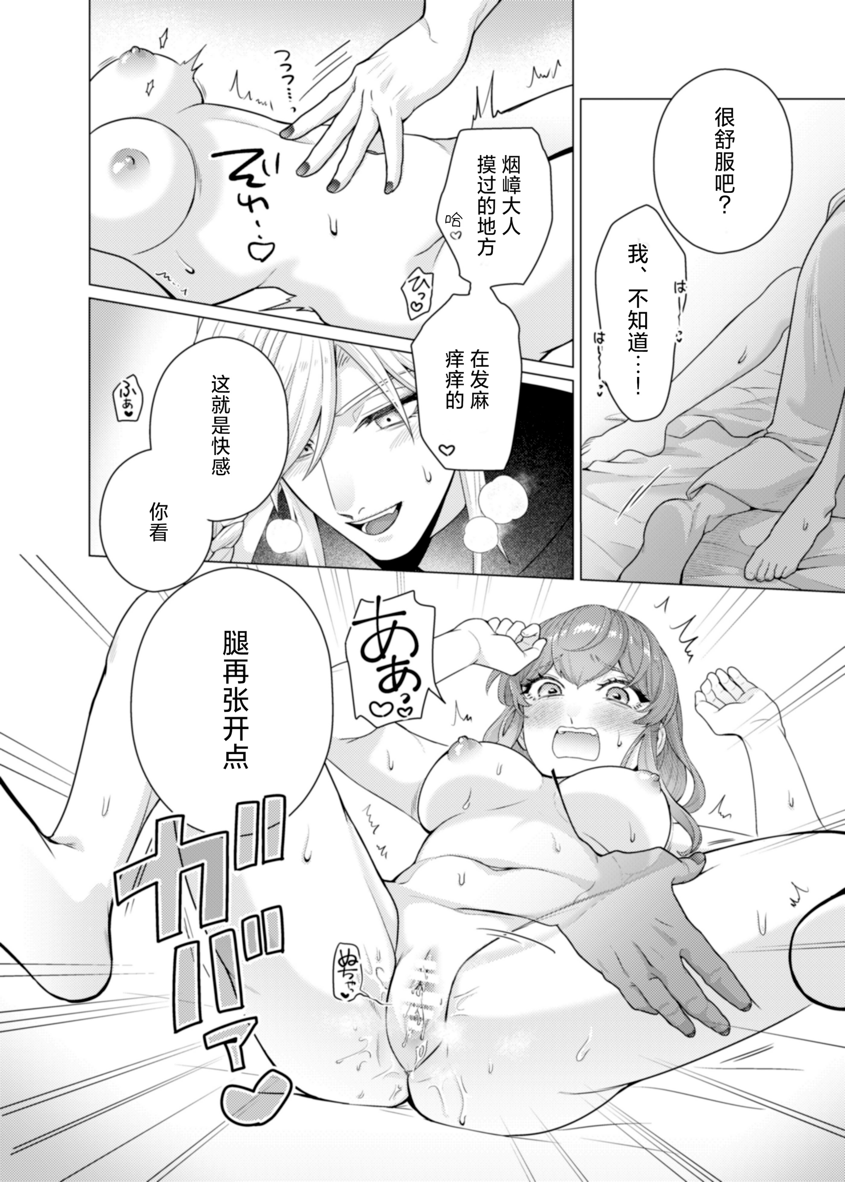 [日本漫画] [やまなし娘。(半田96)] 嫁ぎ先は土地神さま一目惚れから始まる溺愛エッチで誰のものかわからされました 单本,高潮潮吹,巨乳大奶,单女,单男,内射中出#[44P]-27