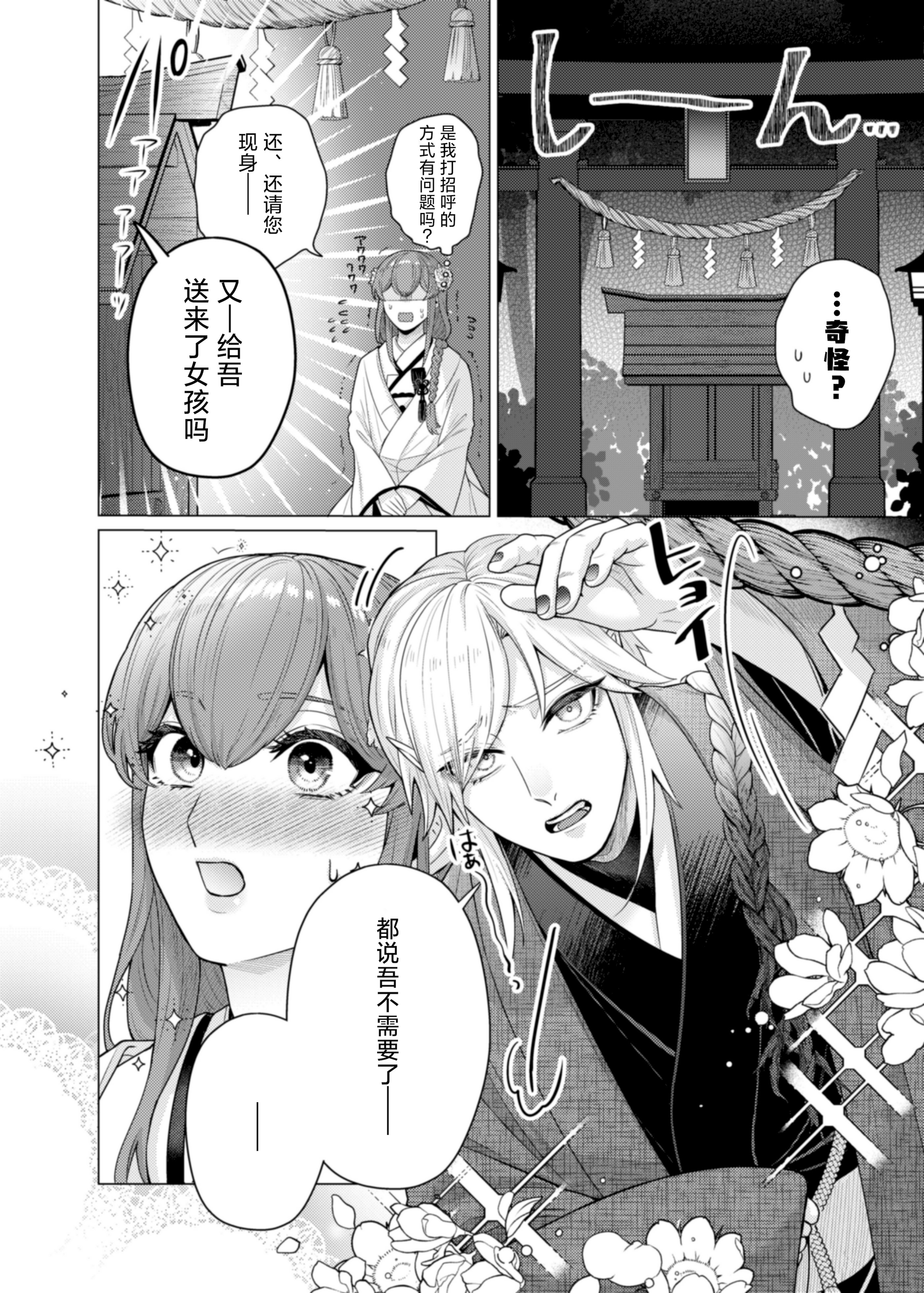 [日本漫画] [やまなし娘。(半田96)] 嫁ぎ先は土地神さま一目惚れから始まる溺愛エッチで誰のものかわからされました 单本,高潮潮吹,巨乳大奶,单女,单男,内射中出#[44P]-3