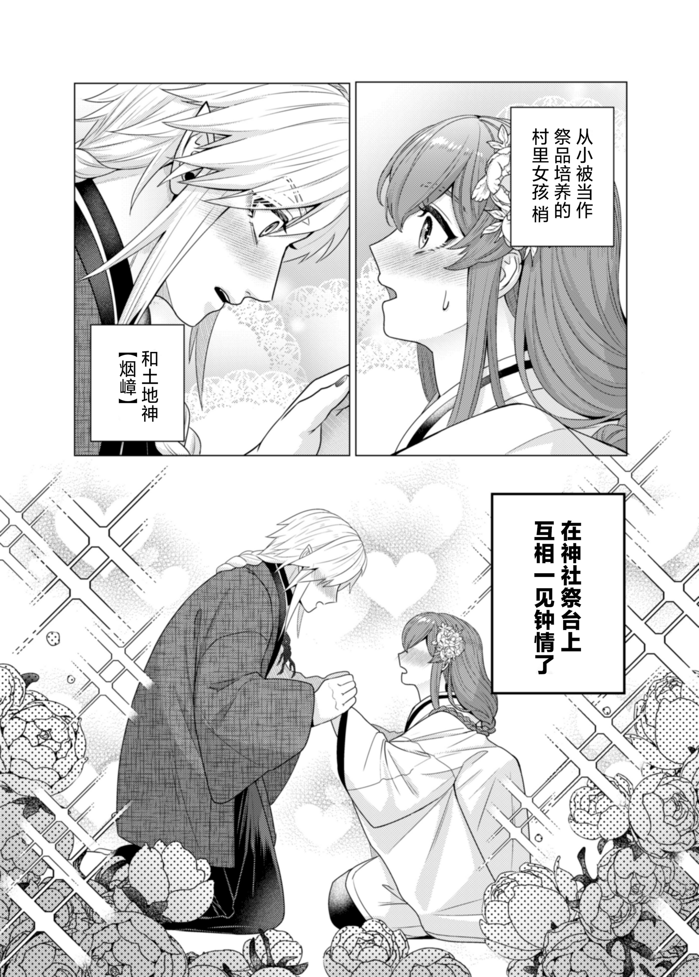 [日本漫画] [やまなし娘。(半田96)] 嫁ぎ先は土地神さま一目惚れから始まる溺愛エッチで誰のものかわからされました 单本,高潮潮吹,巨乳大奶,单女,单男,内射中出#[44P]-4