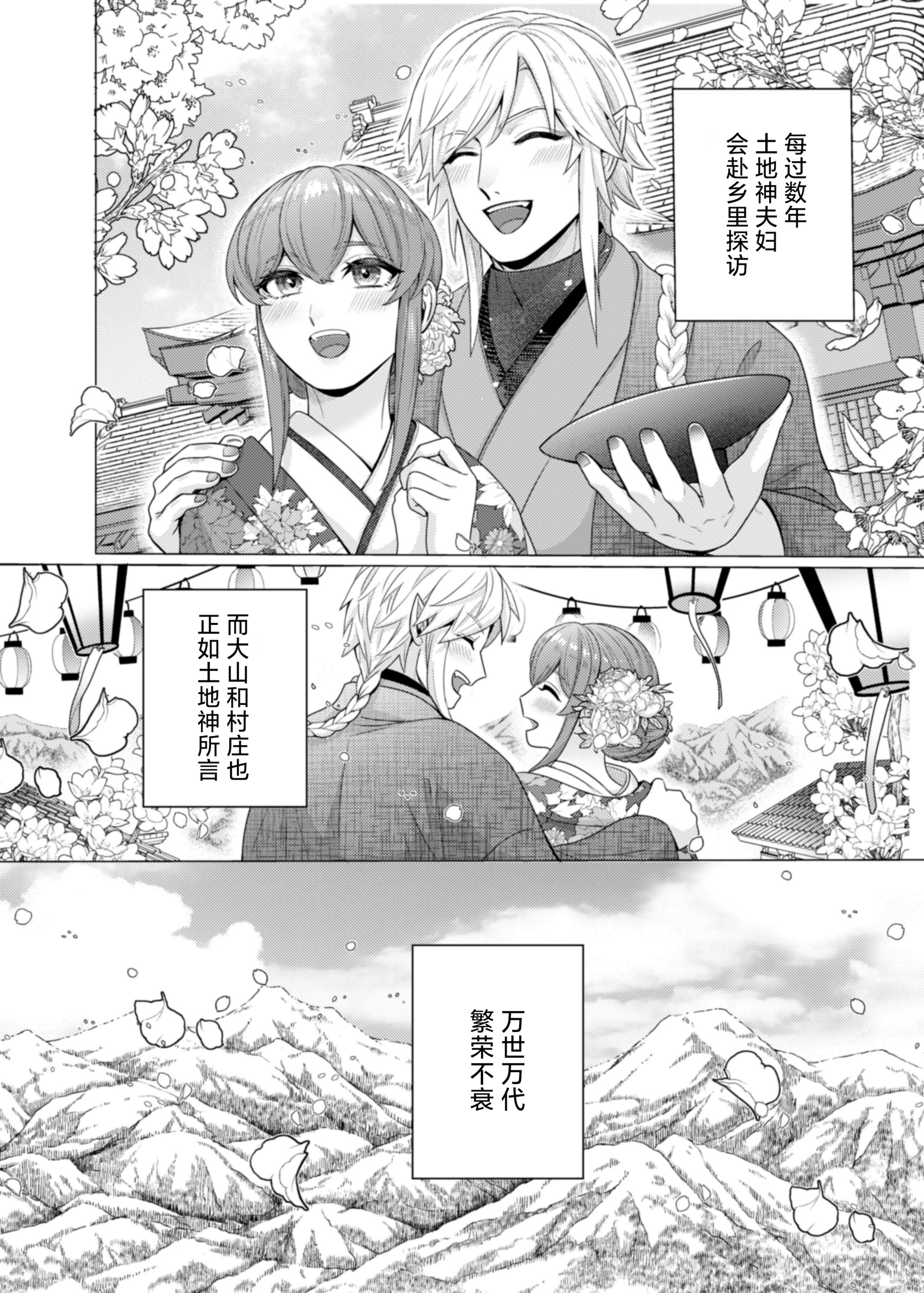 [日本漫画] [やまなし娘。(半田96)] 嫁ぎ先は土地神さま一目惚れから始まる溺愛エッチで誰のものかわからされました 单本,高潮潮吹,巨乳大奶,单女,单男,内射中出#[44P]-41