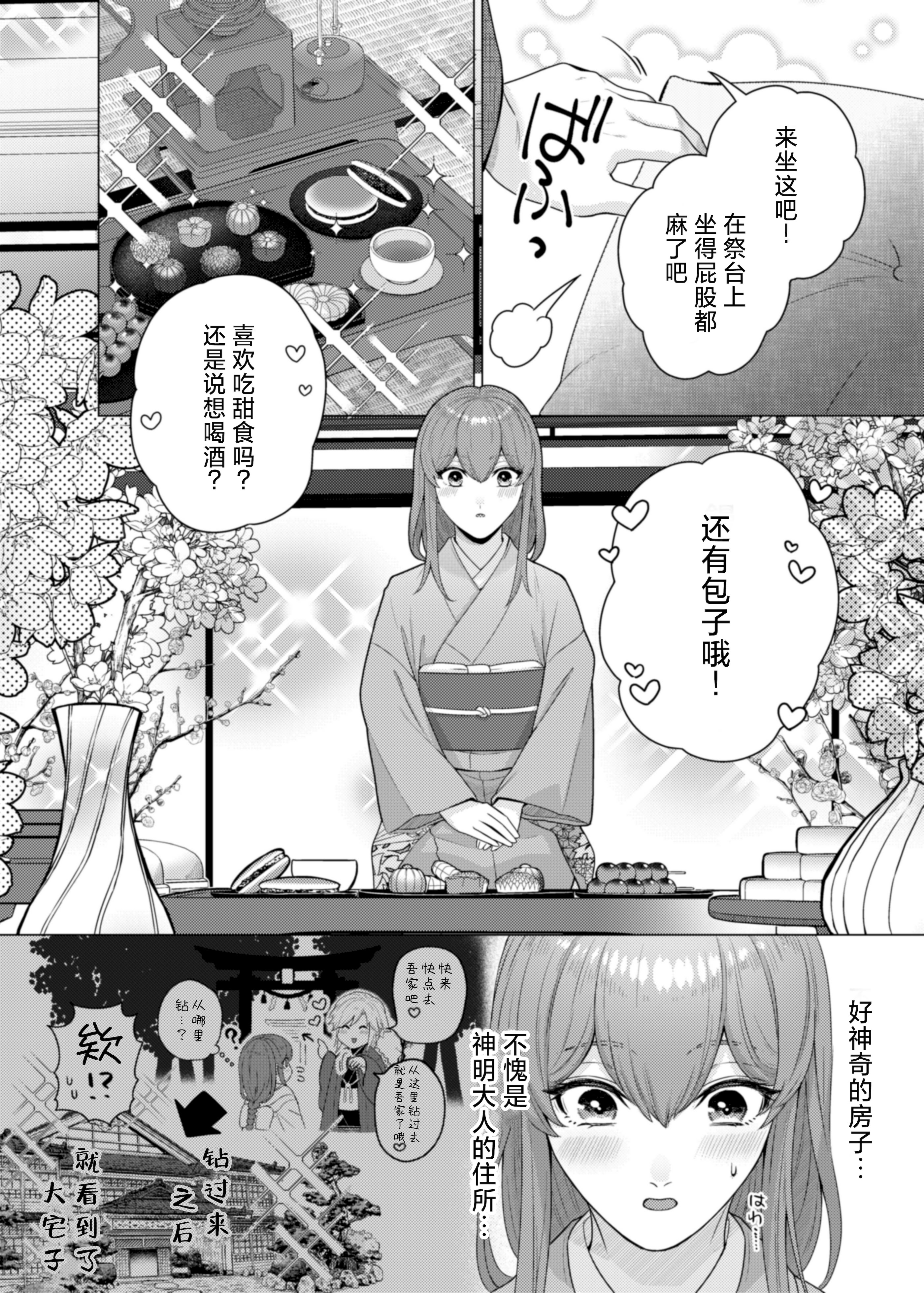[日本漫画] [やまなし娘。(半田96)] 嫁ぎ先は土地神さま一目惚れから始まる溺愛エッチで誰のものかわからされました 单本,高潮潮吹,巨乳大奶,单女,单男,内射中出#[44P]-5