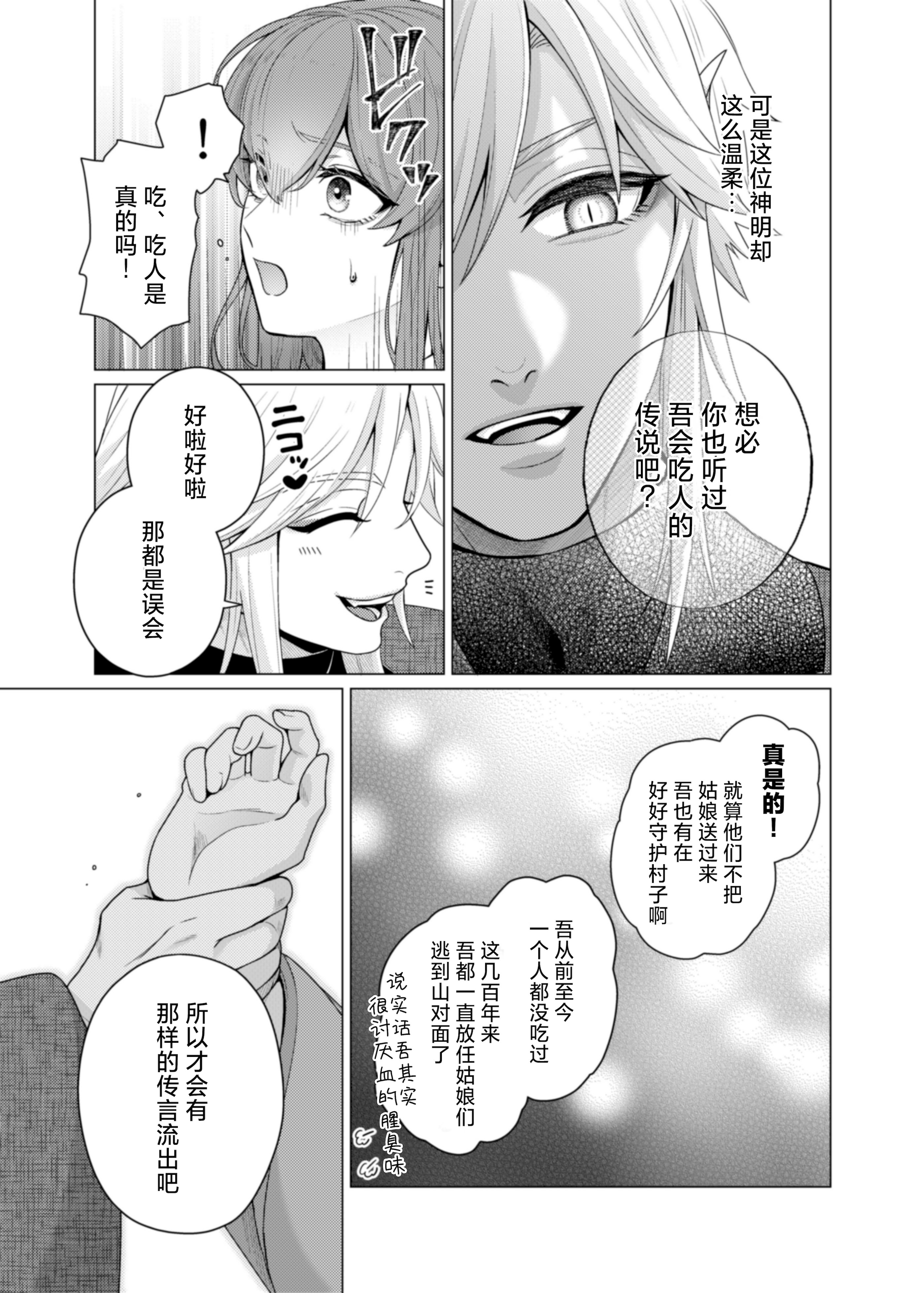 [日本漫画] [やまなし娘。(半田96)] 嫁ぎ先は土地神さま一目惚れから始まる溺愛エッチで誰のものかわからされました 单本,高潮潮吹,巨乳大奶,单女,单男,内射中出#[44P]-8