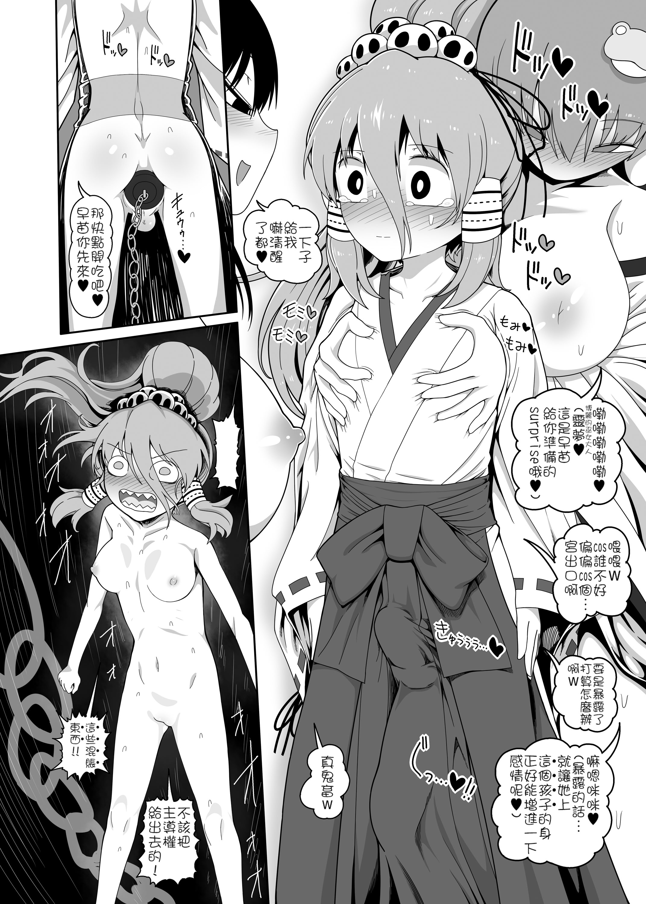 [日本漫画] [やし屋 (YASSY)] W巫女のモブ少年破壊EX (東方Project) [ 单本,黑丝丝袜,萝莉,熟女人妻,巨乳大奶,内射中出#[51P]-28