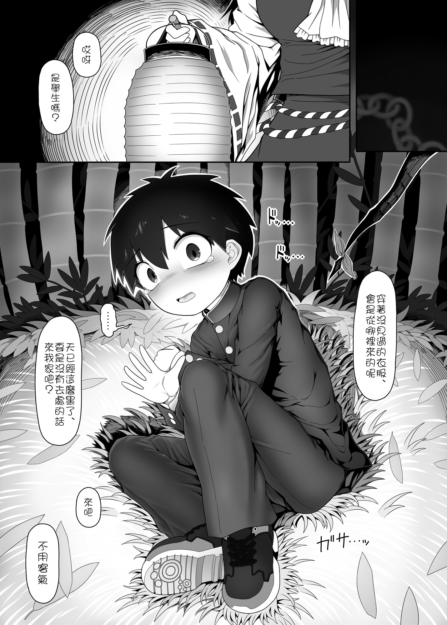 [日本漫画] [やし屋 (YASSY)] W巫女のモブ少年破壊EX (東方Project) [ 单本,黑丝丝袜,萝莉,熟女人妻,巨乳大奶,内射中出#[51P]-3