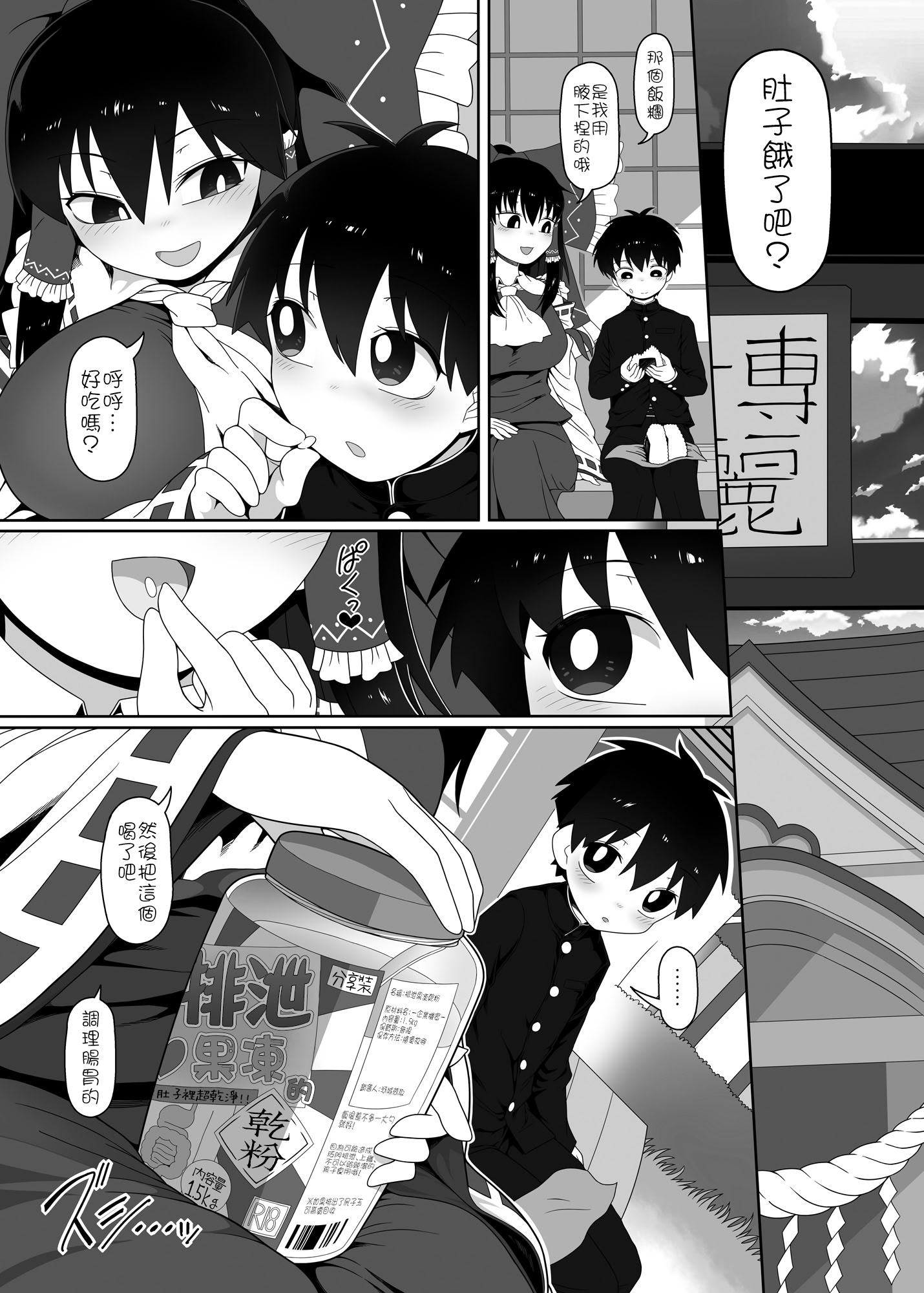 [日本漫画] [やし屋 (YASSY)] W巫女のモブ少年破壊EX (東方Project) [ 单本,黑丝丝袜,萝莉,熟女人妻,巨乳大奶,内射中出#[51P]-5
