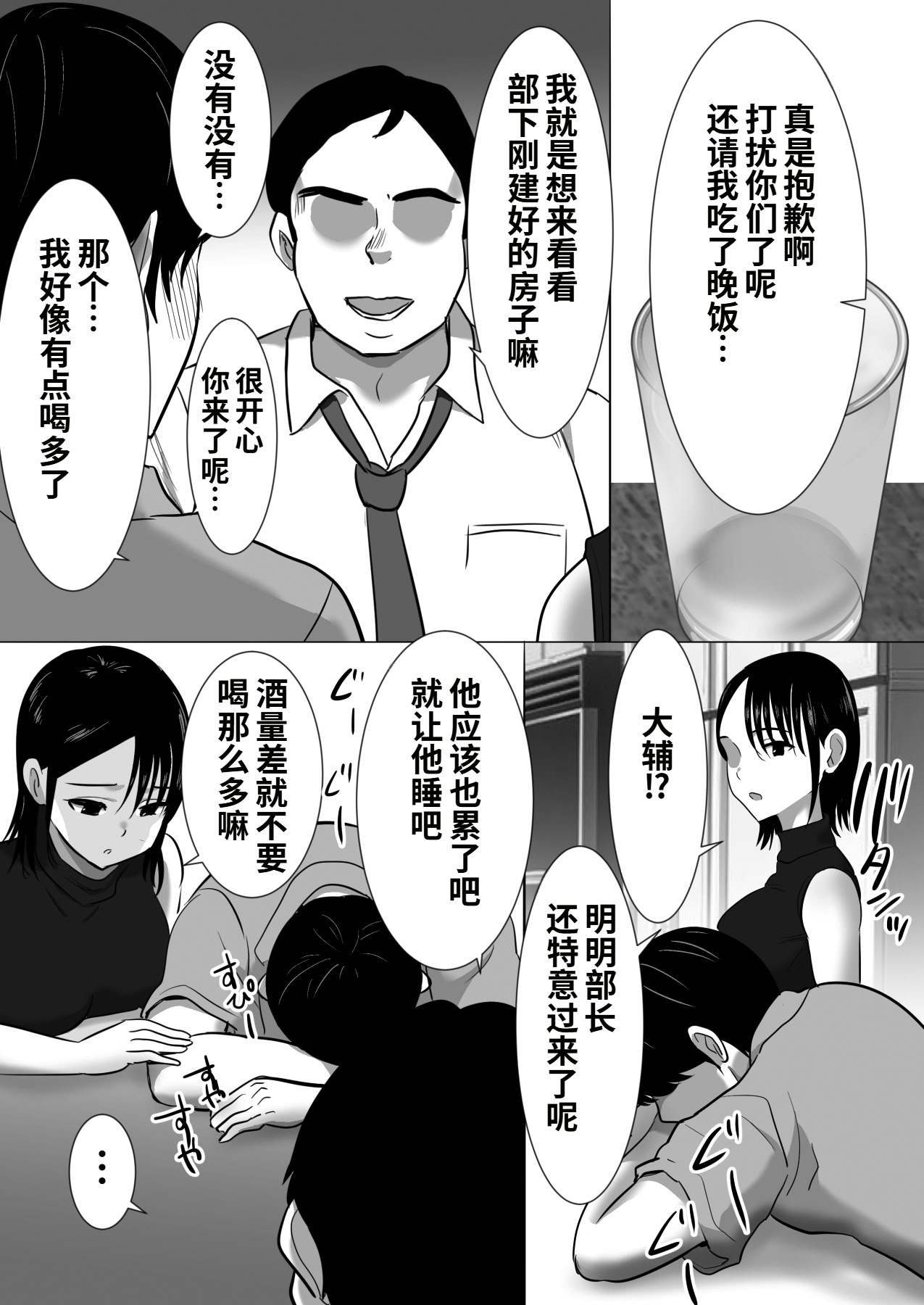 [日本漫画] [むらむら村ソン (にぼ煮干)] 無口系人妻OL堕ちる -ヤリチン上司の罠- 单本,高潮潮吹,巨乳大奶,OL,单女,丝袜#[54P]-14