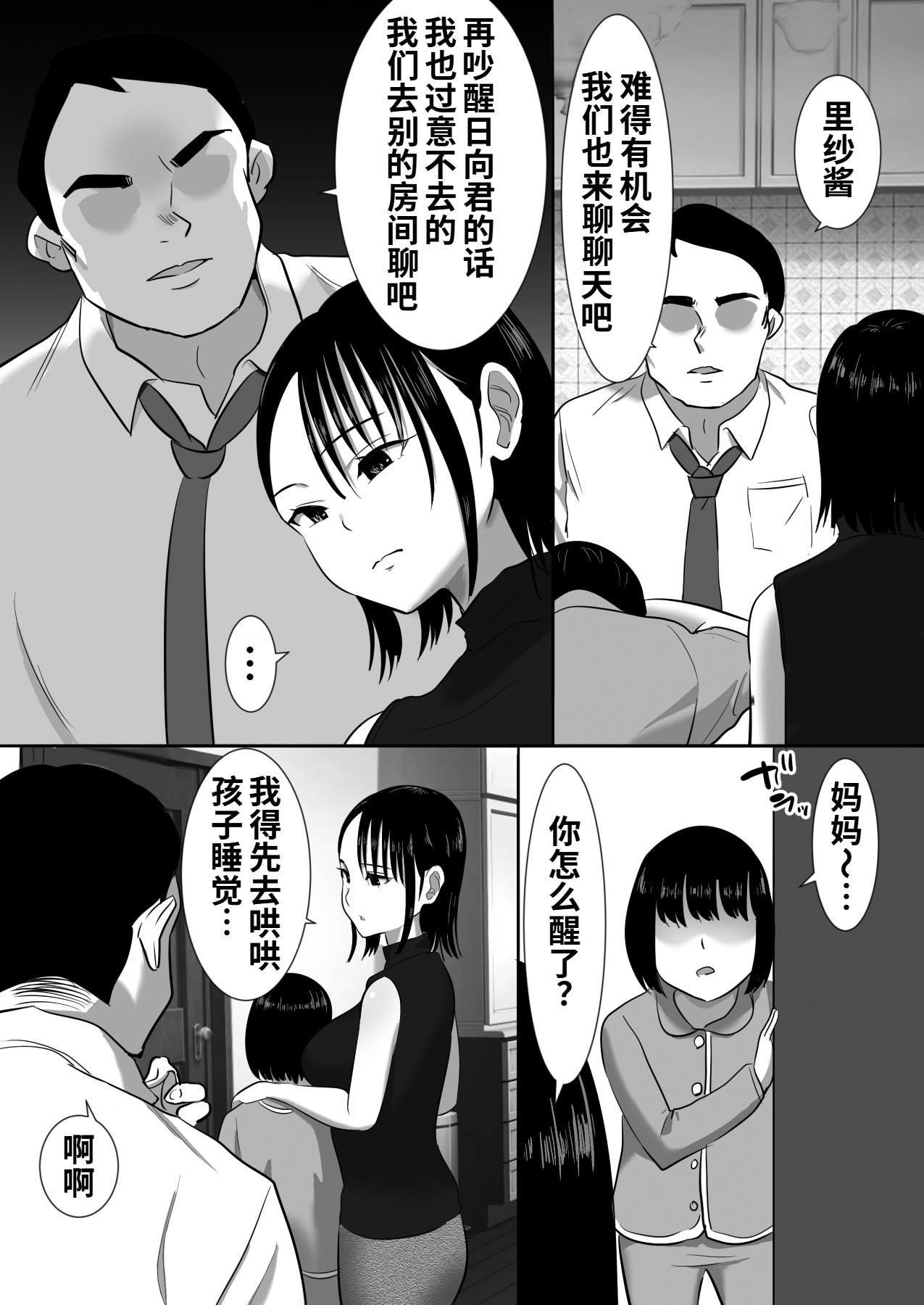 [日本漫画] [むらむら村ソン (にぼ煮干)] 無口系人妻OL堕ちる -ヤリチン上司の罠- 单本,高潮潮吹,巨乳大奶,OL,单女,丝袜#[54P]-15