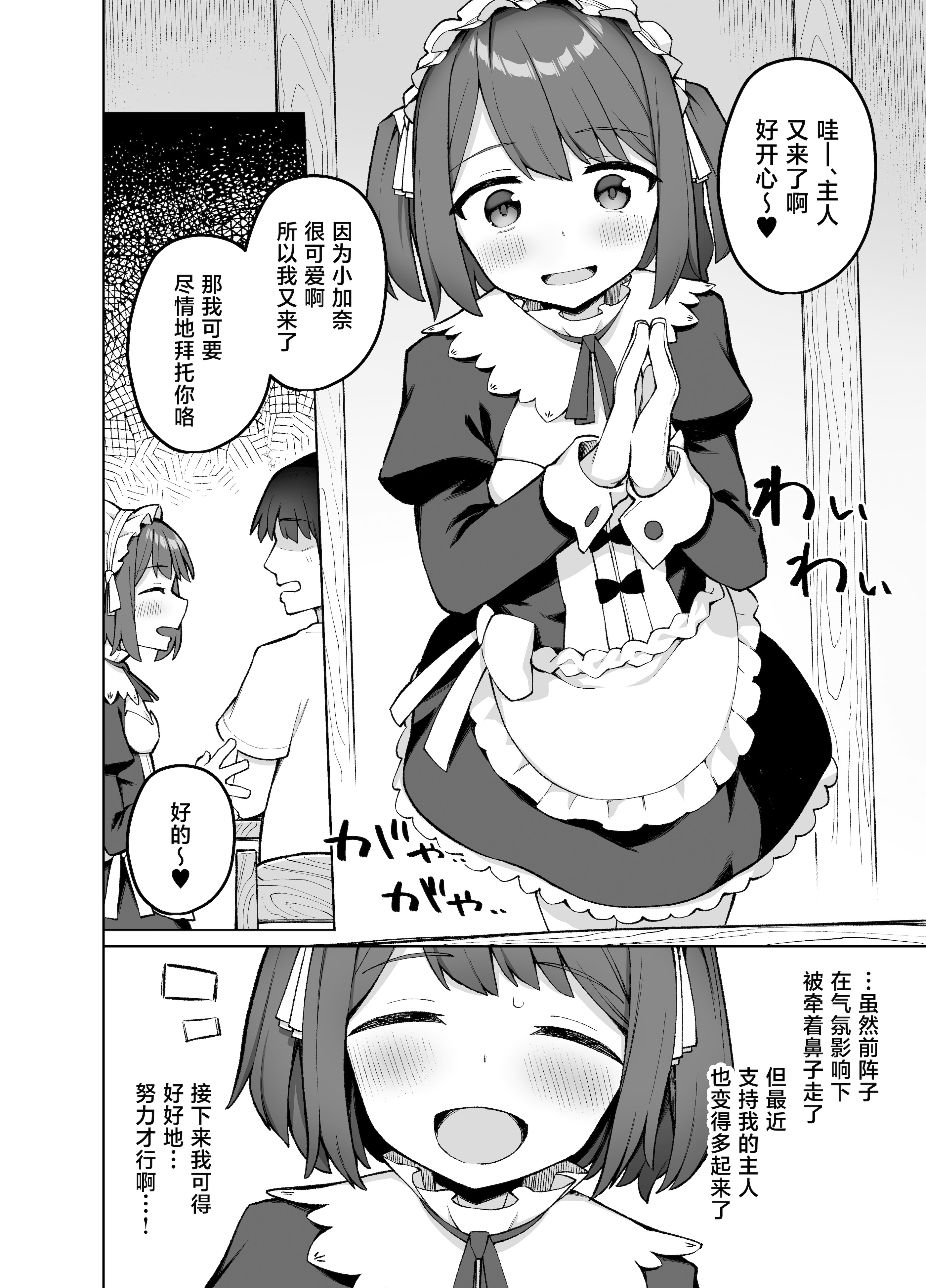 [日本漫画] [ぷにぷにのほっぺ (かわよい)] メイド喫茶の裏接待サービス [中国翻訳] [DL版] 单本,高潮潮吹,萝莉,单男,制服,丝袜#[41P]-13