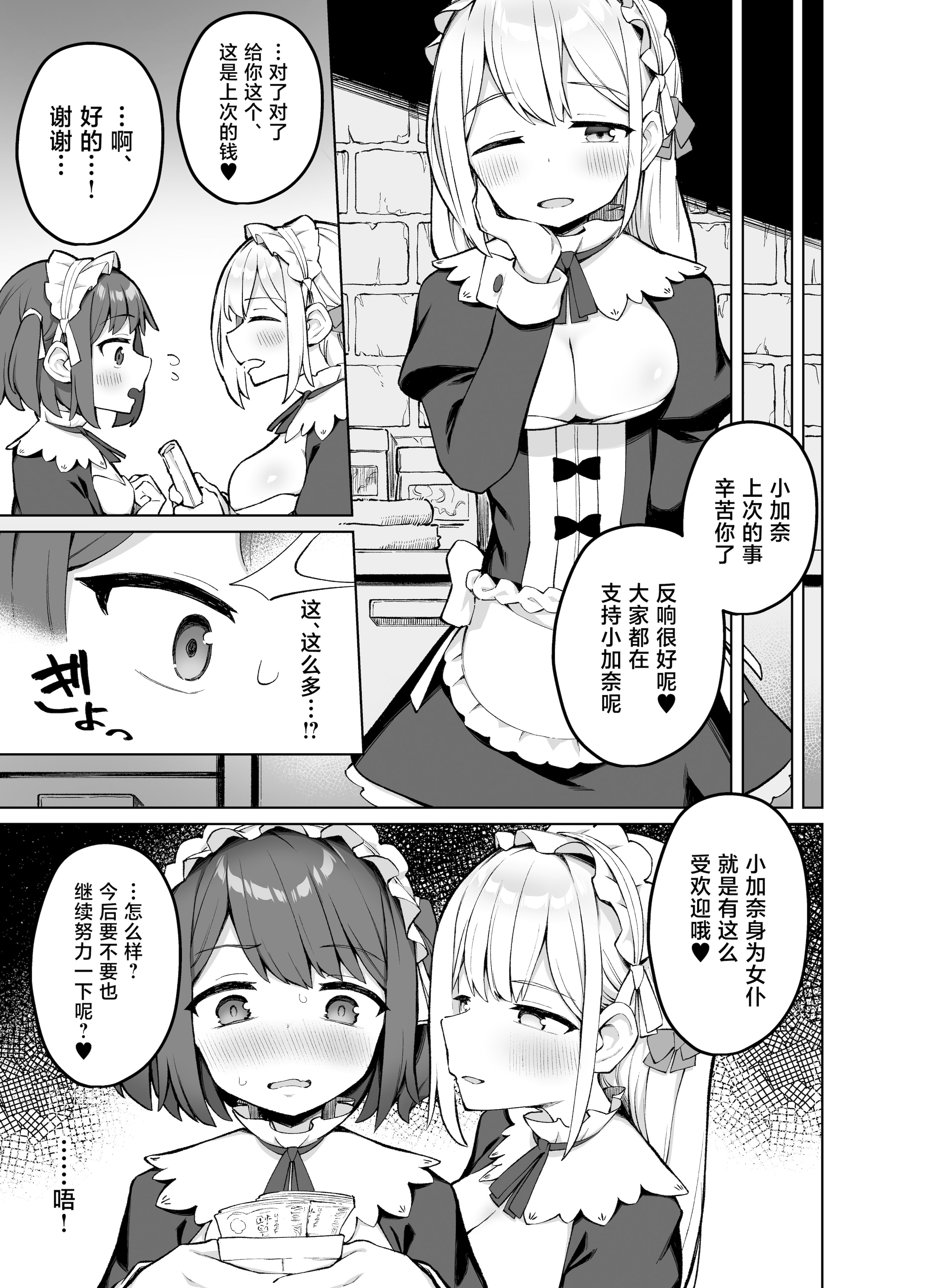 [日本漫画] [ぷにぷにのほっぺ (かわよい)] メイド喫茶の裏接待サービス [中国翻訳] [DL版] 单本,高潮潮吹,萝莉,单男,制服,丝袜#[41P]-14