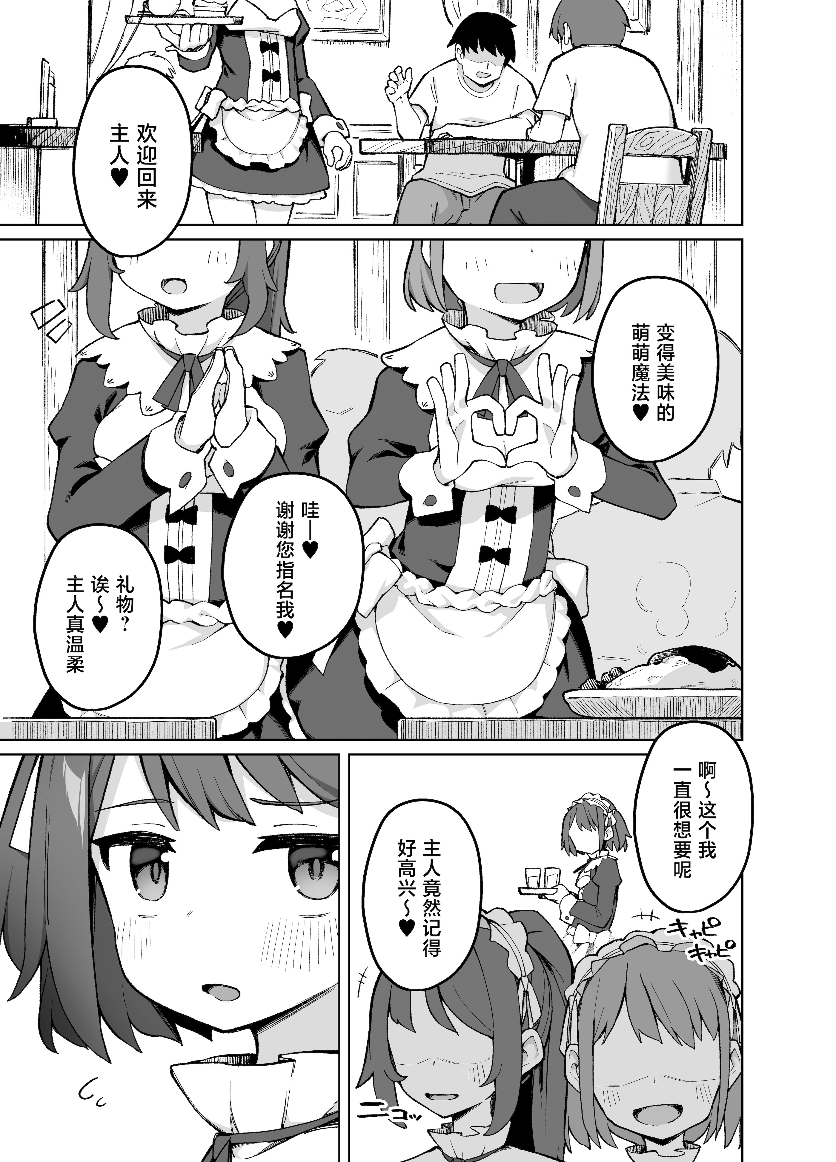 [日本漫画] [ぷにぷにのほっぺ (かわよい)] メイド喫茶の裏接待サービス [中国翻訳] [DL版] 单本,高潮潮吹,萝莉,单男,制服,丝袜#[41P]-2