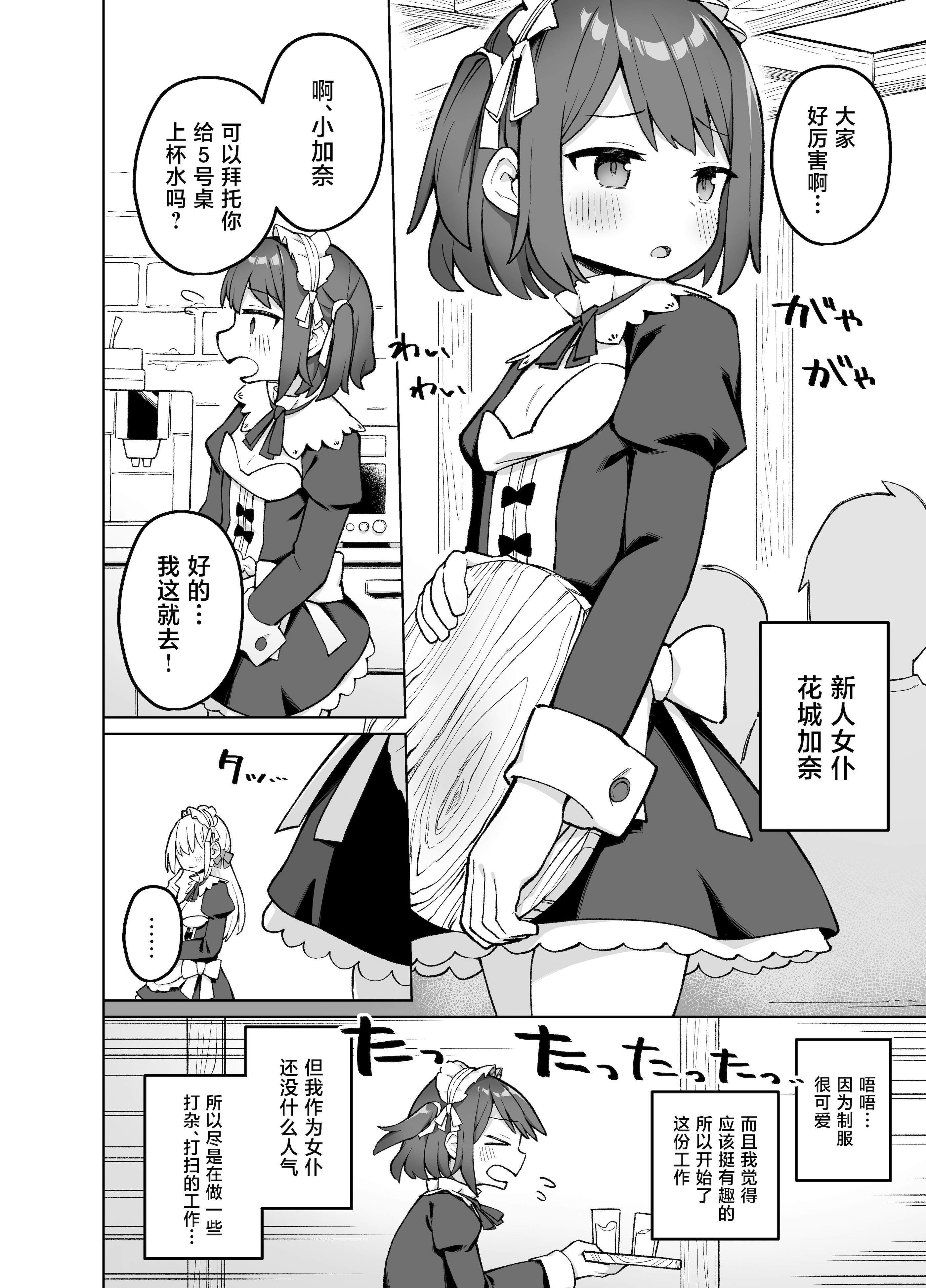 [日本漫画] [ぷにぷにのほっぺ (かわよい)] メイド喫茶の裏接待サービス [中国翻訳] [DL版] 单本,高潮潮吹,萝莉,单男,制服,丝袜#[41P]-3