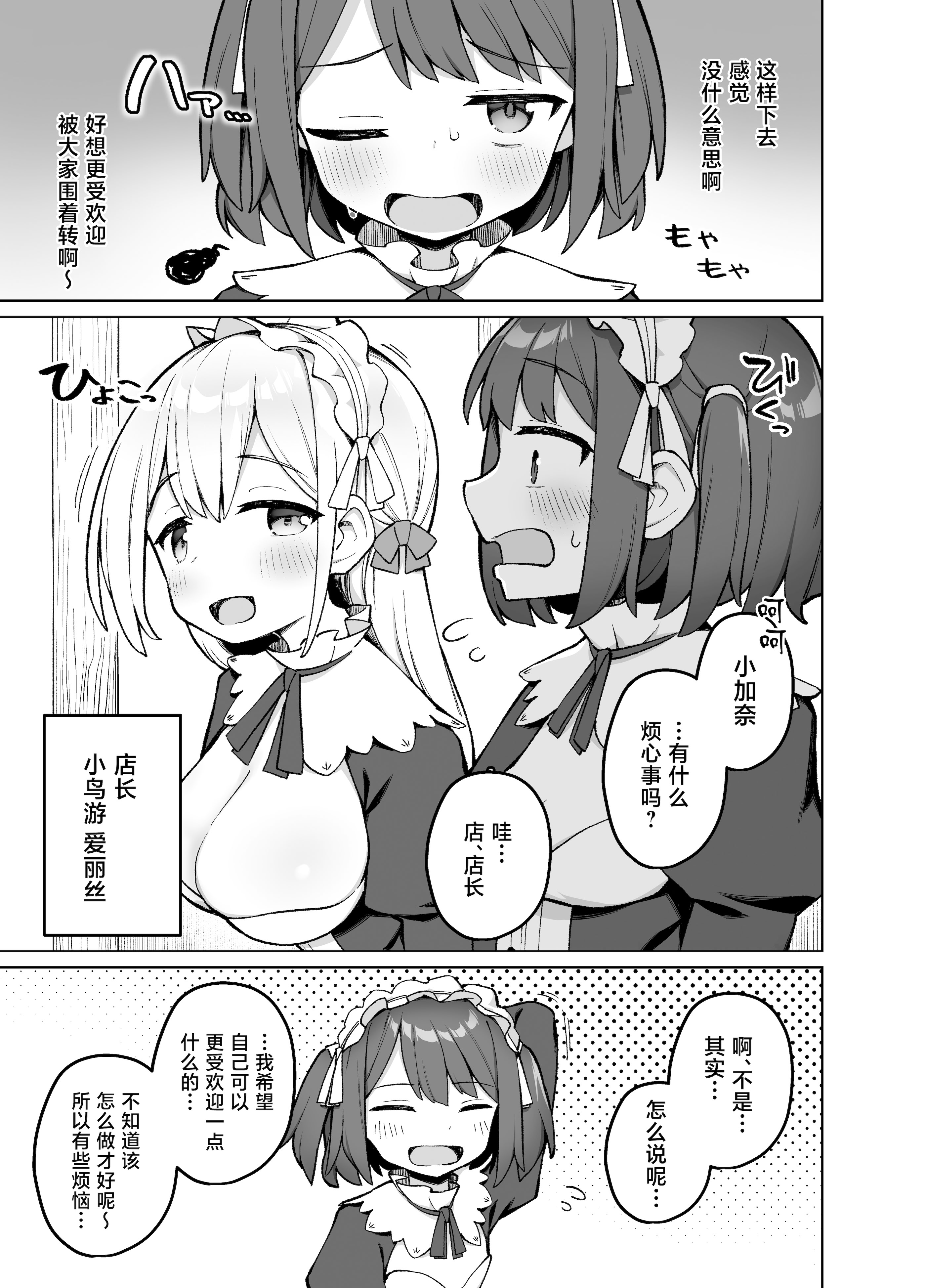 [日本漫画] [ぷにぷにのほっぺ (かわよい)] メイド喫茶の裏接待サービス [中国翻訳] [DL版] 单本,高潮潮吹,萝莉,单男,制服,丝袜#[41P]-4