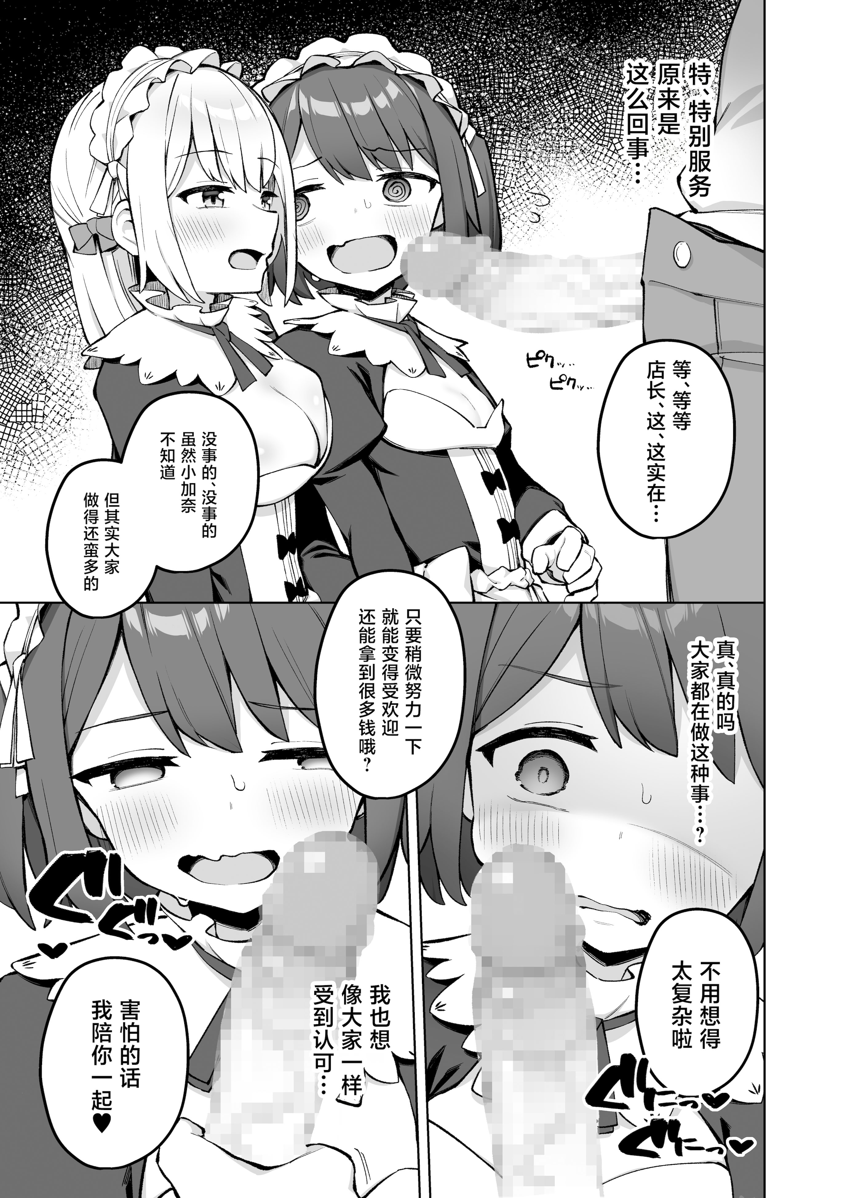 [日本漫画] [ぷにぷにのほっぺ (かわよい)] メイド喫茶の裏接待サービス [中国翻訳] [DL版] 单本,高潮潮吹,萝莉,单男,制服,丝袜#[41P]-8