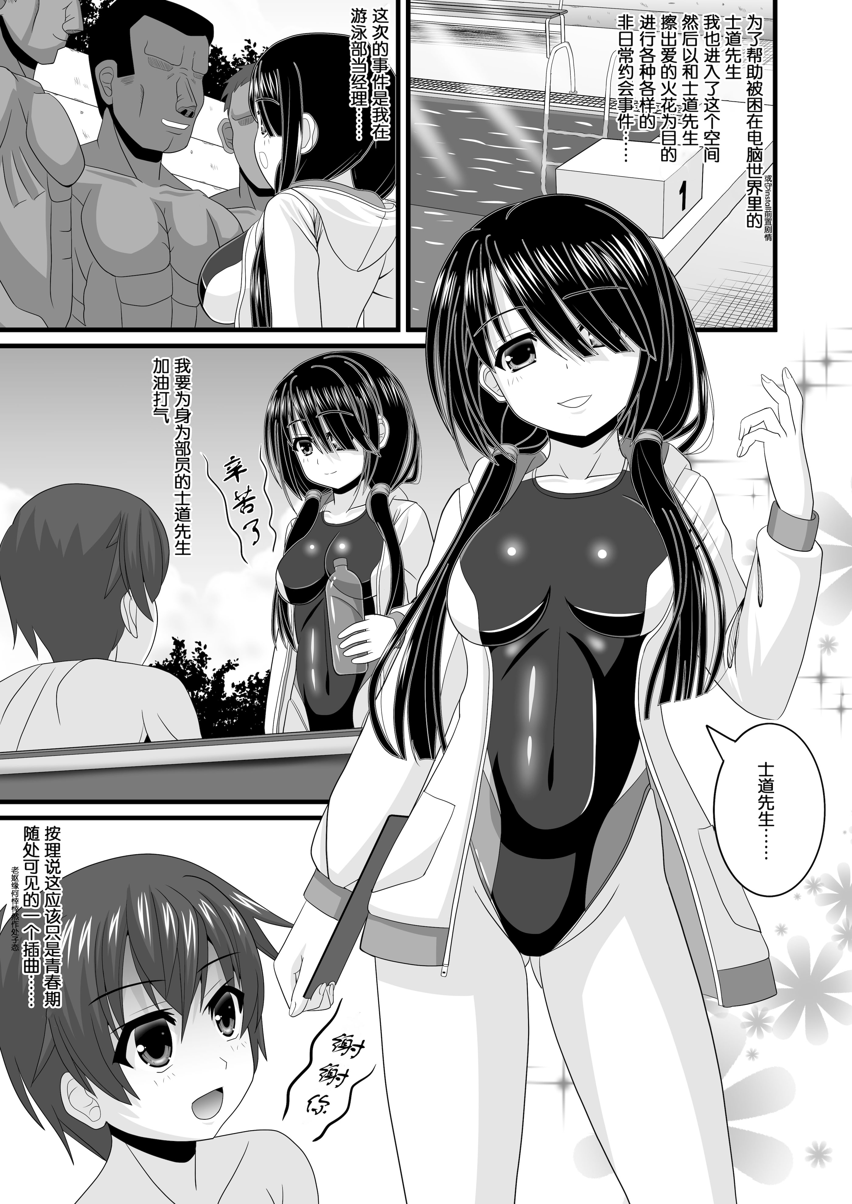 [日本漫画] [どす恋☆神社 (たっくるberry)] 背徳VR (デート・ア・ライブ) [Rogan个人翻译] 单本,单女,女学生制服,单男,泳装#[24P]-3