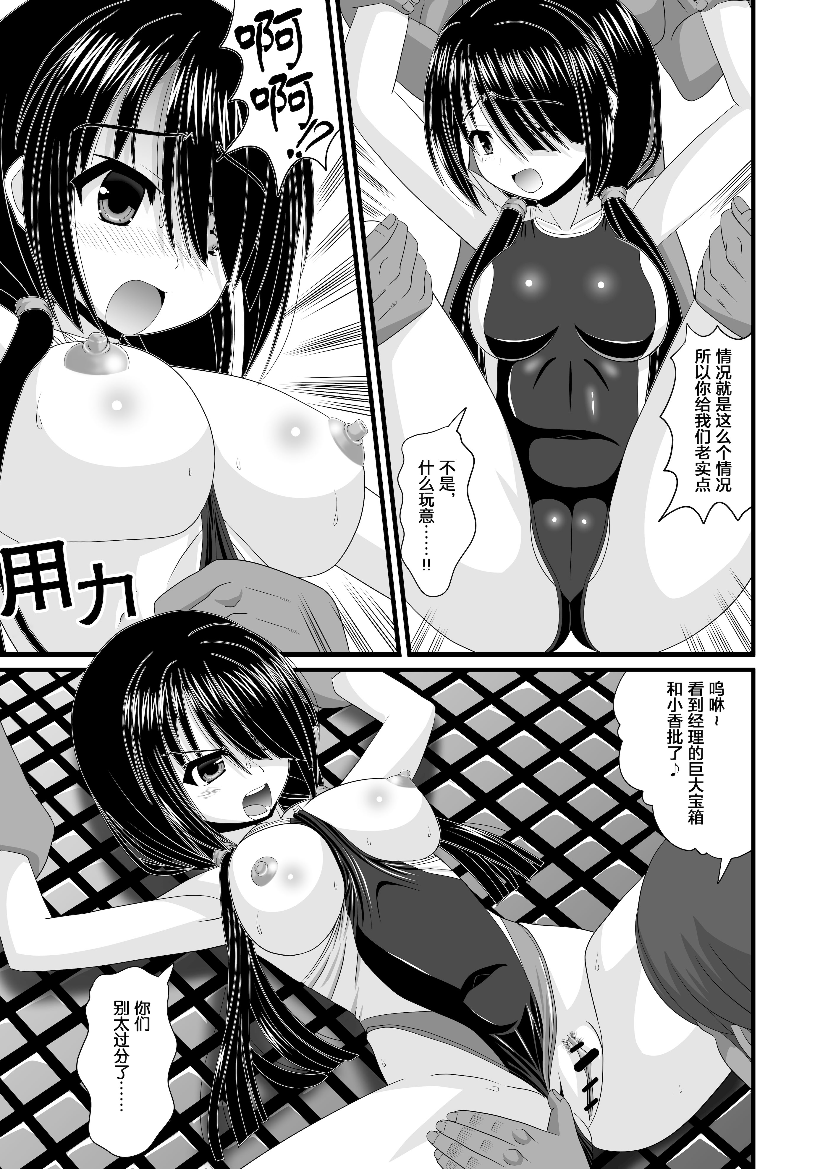 [日本漫画] [どす恋☆神社 (たっくるberry)] 背徳VR (デート・ア・ライブ) [Rogan个人翻译] 单本,单女,女学生制服,单男,泳装#[24P]-5