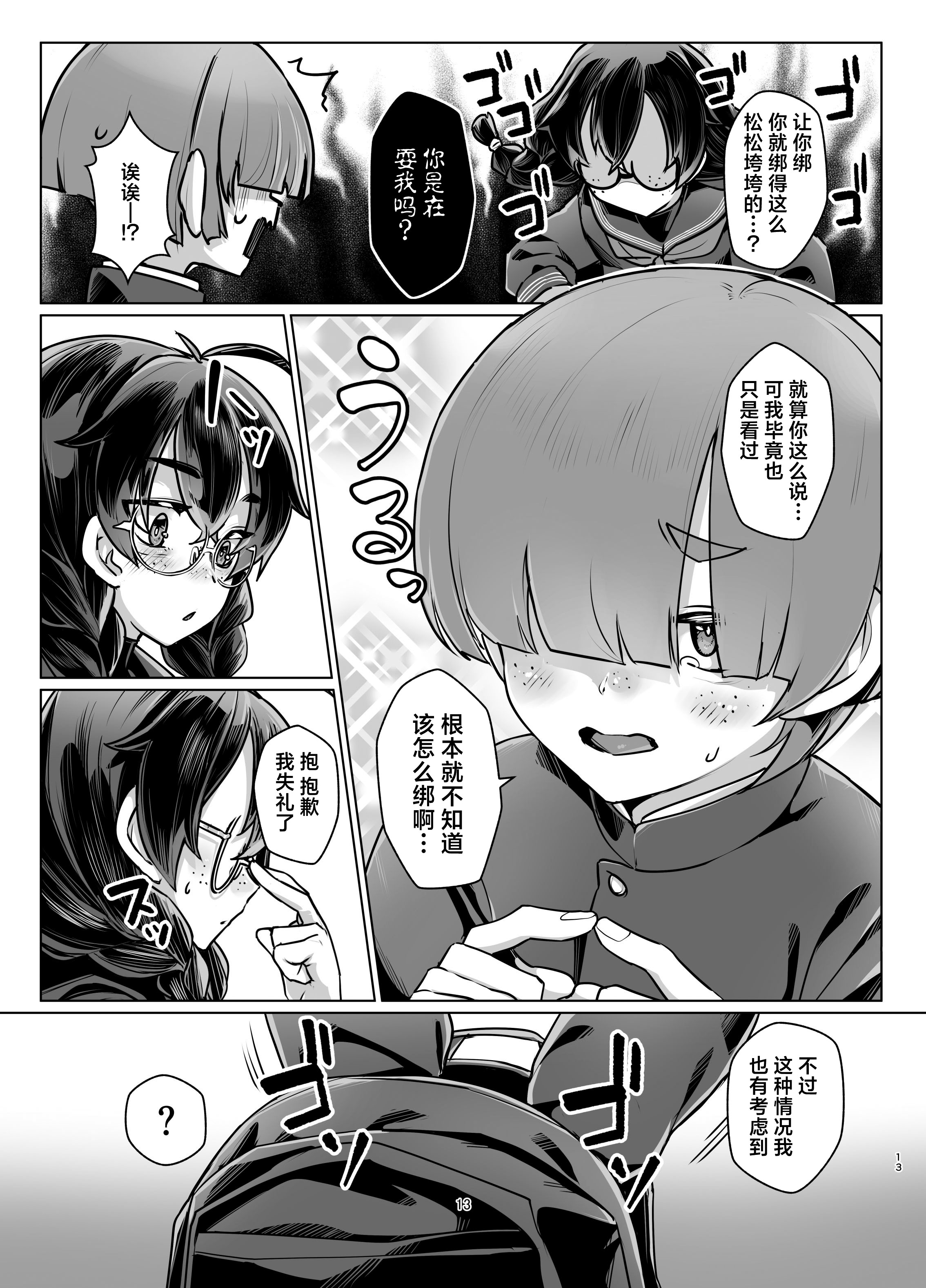 (COMITIA156) [face to face (りょう@涼)]ドMちゃんはこだわりたい！｜抖M酱想要体验完美捆绑 12