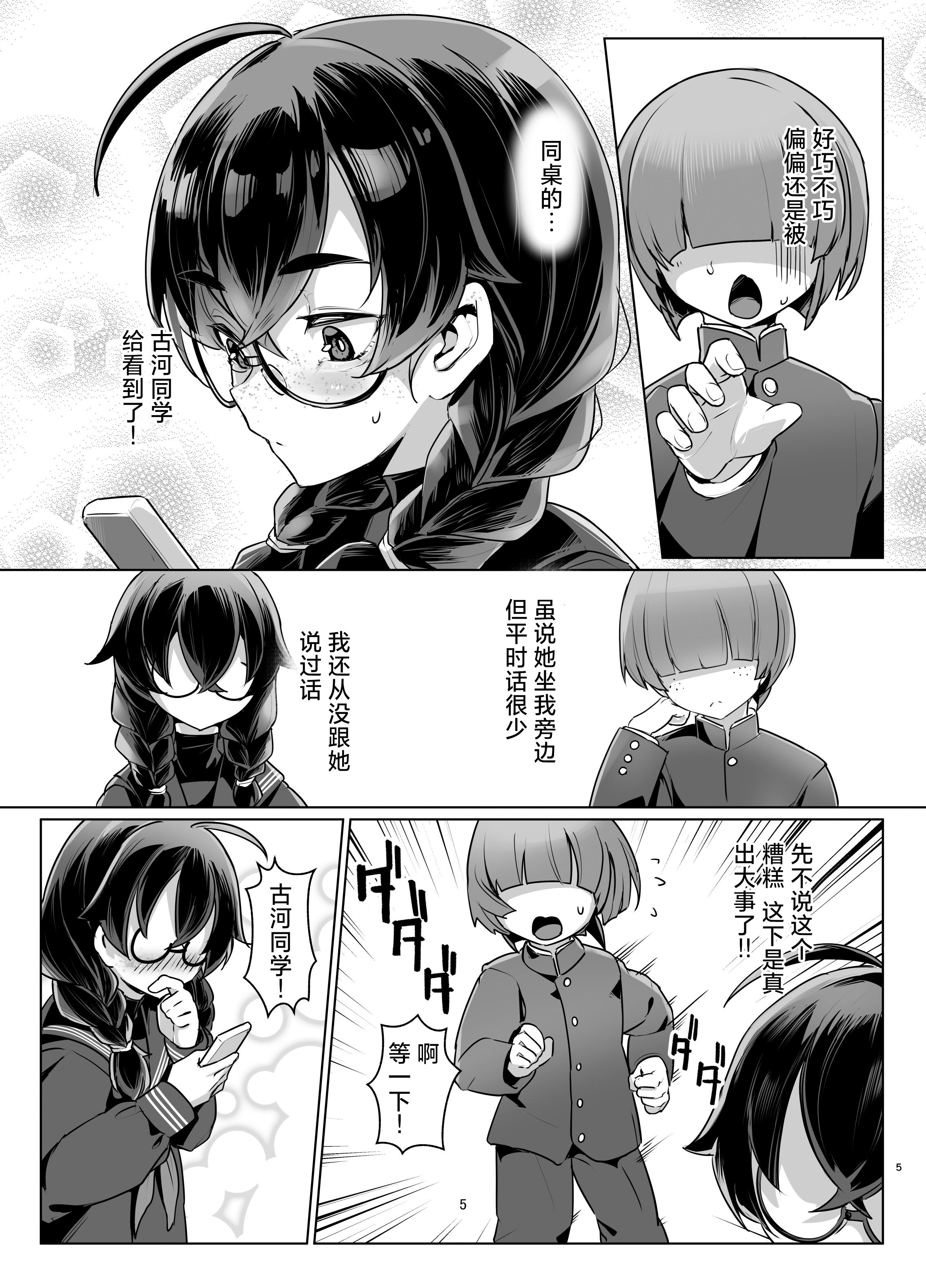 (COMITIA156) [face to face (りょう@涼)]ドMちゃんはこだわりたい！｜抖M酱想要体验完美捆绑 4
