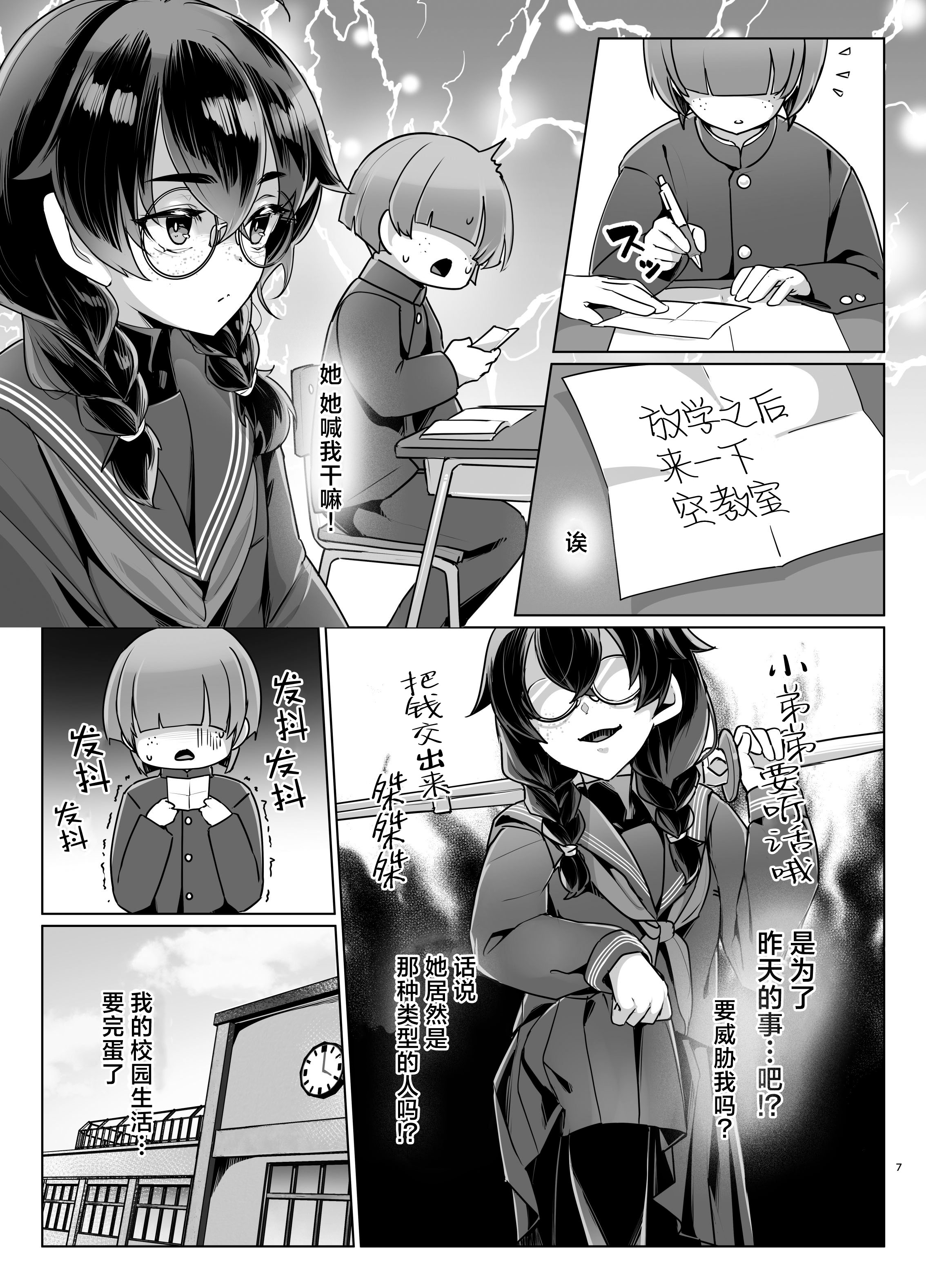 (COMITIA156) [face to face (りょう@涼)]ドMちゃんはこだわりたい！｜抖M酱想要体验完美捆绑 6