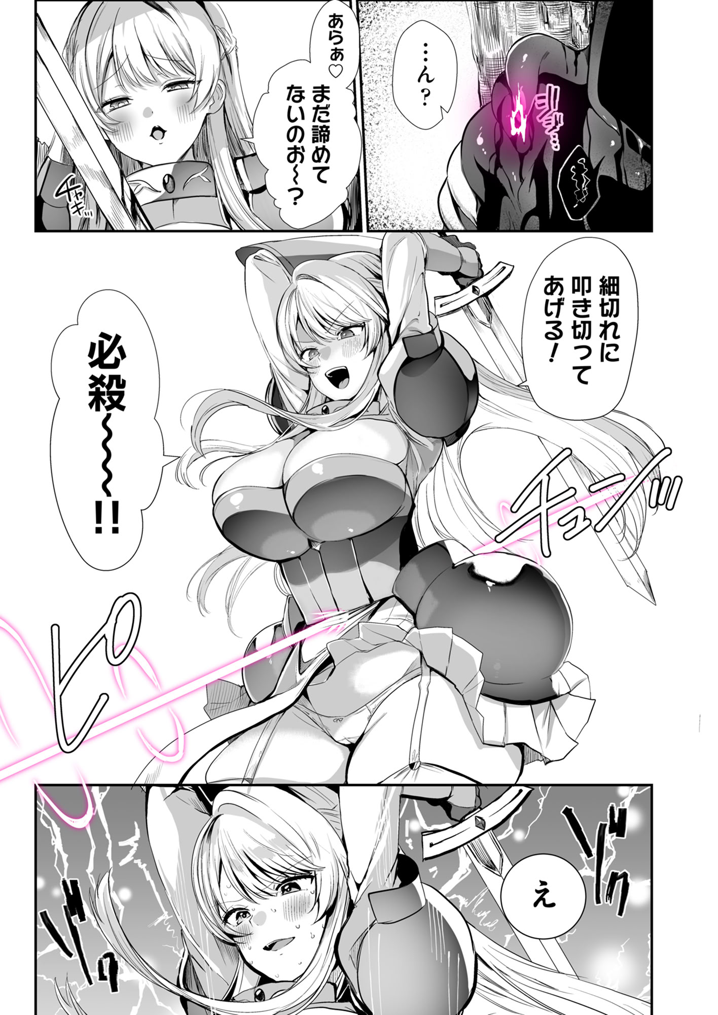 [日本漫画] [七味まんぼう] あらゆる属性を無効化する加護（絶頂魔法を除く）を受けた私が魔物なんかに負けるはずがない！ 单本,高潮潮吹,调教,巨乳大奶,单女,单男,后宫#[36P]-10