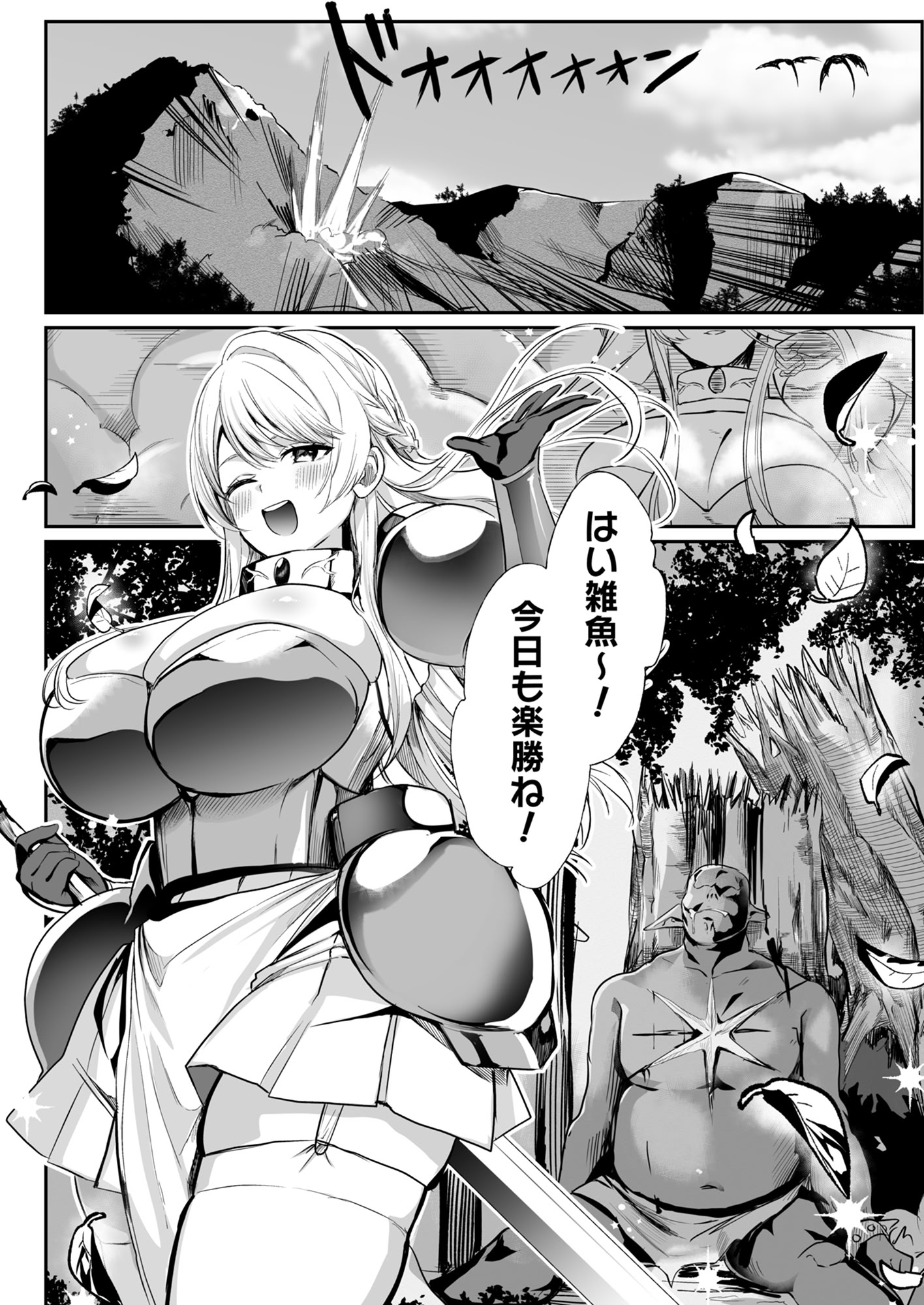 [日本漫画] [七味まんぼう] あらゆる属性を無効化する加護（絶頂魔法を除く）を受けた私が魔物なんかに負けるはずがない！ 单本,高潮潮吹,调教,巨乳大奶,单女,单男,后宫#[36P]-2