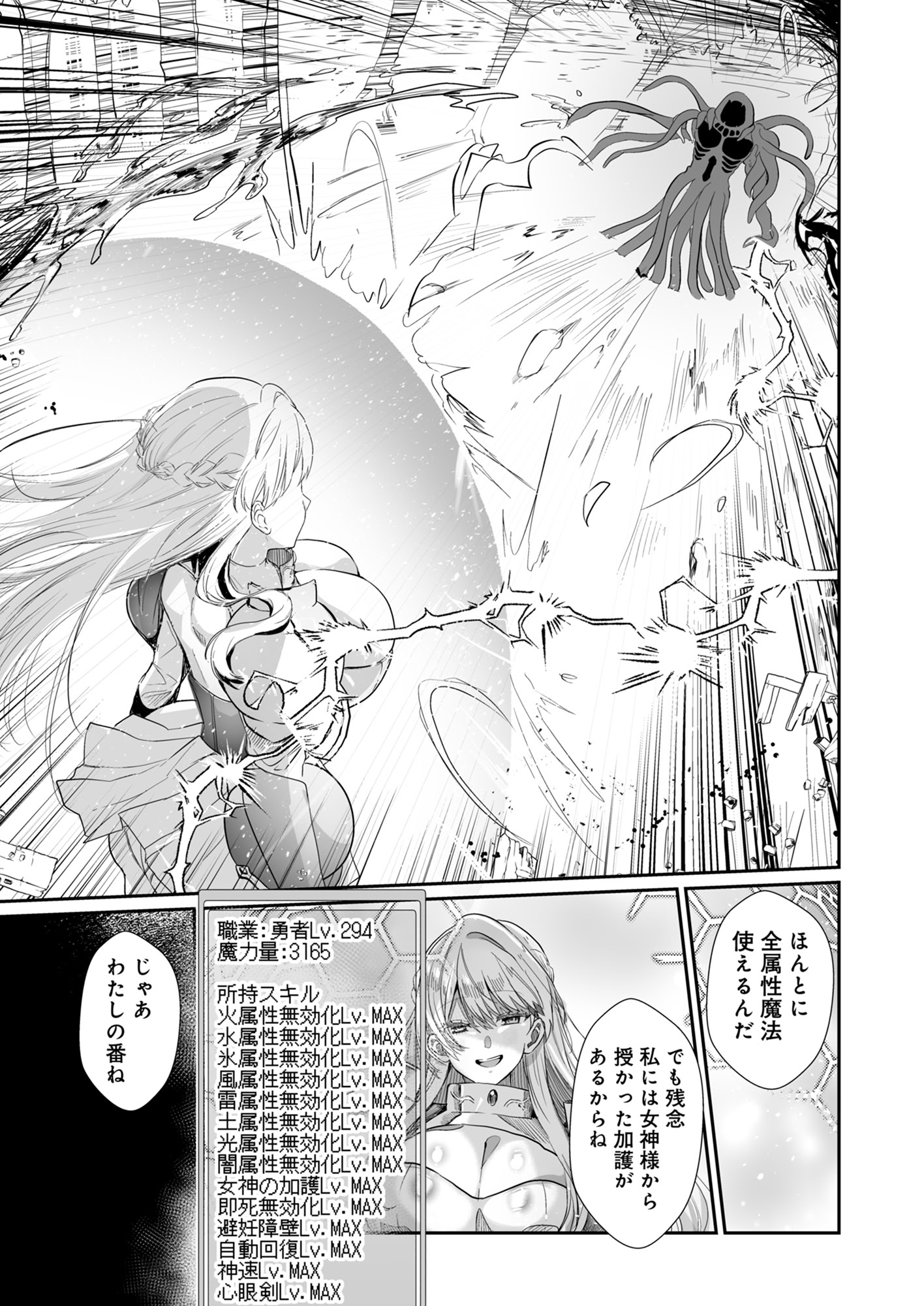 [日本漫画] [七味まんぼう] あらゆる属性を無効化する加護（絶頂魔法を除く）を受けた私が魔物なんかに負けるはずがない！ 单本,高潮潮吹,调教,巨乳大奶,单女,单男,后宫#[36P]-8