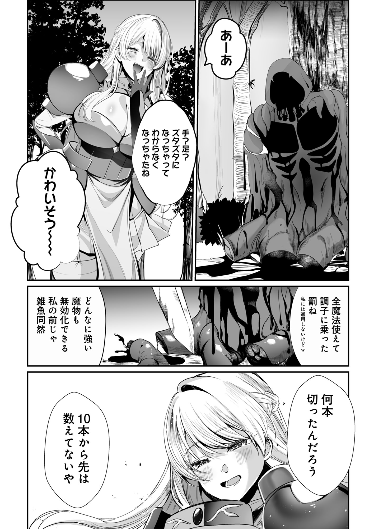 [日本漫画] [七味まんぼう] あらゆる属性を無効化する加護（絶頂魔法を除く）を受けた私が魔物なんかに負けるはずがない！ 单本,高潮潮吹,调教,巨乳大奶,单女,单男,后宫#[36P]-9