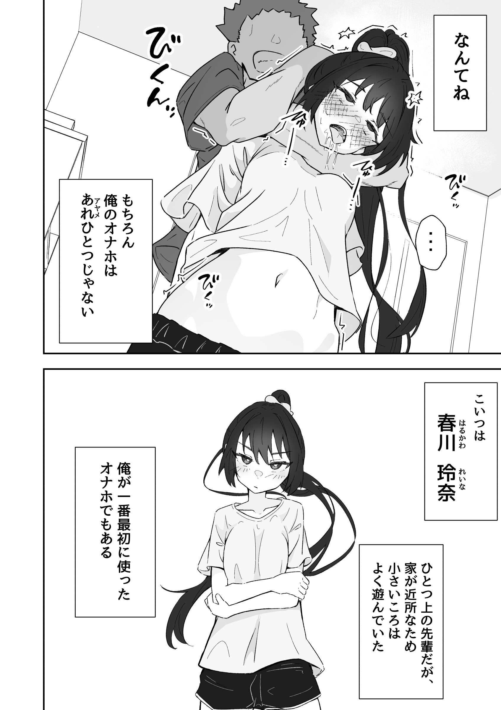 [日本漫画] [ねちょすけ。 (エチコ)] 俺の肉オナホこれくしょん 单本,黑丝丝袜,萝莉,巨乳大奶,女学生制服,乳交,丝袜#[36P]-16