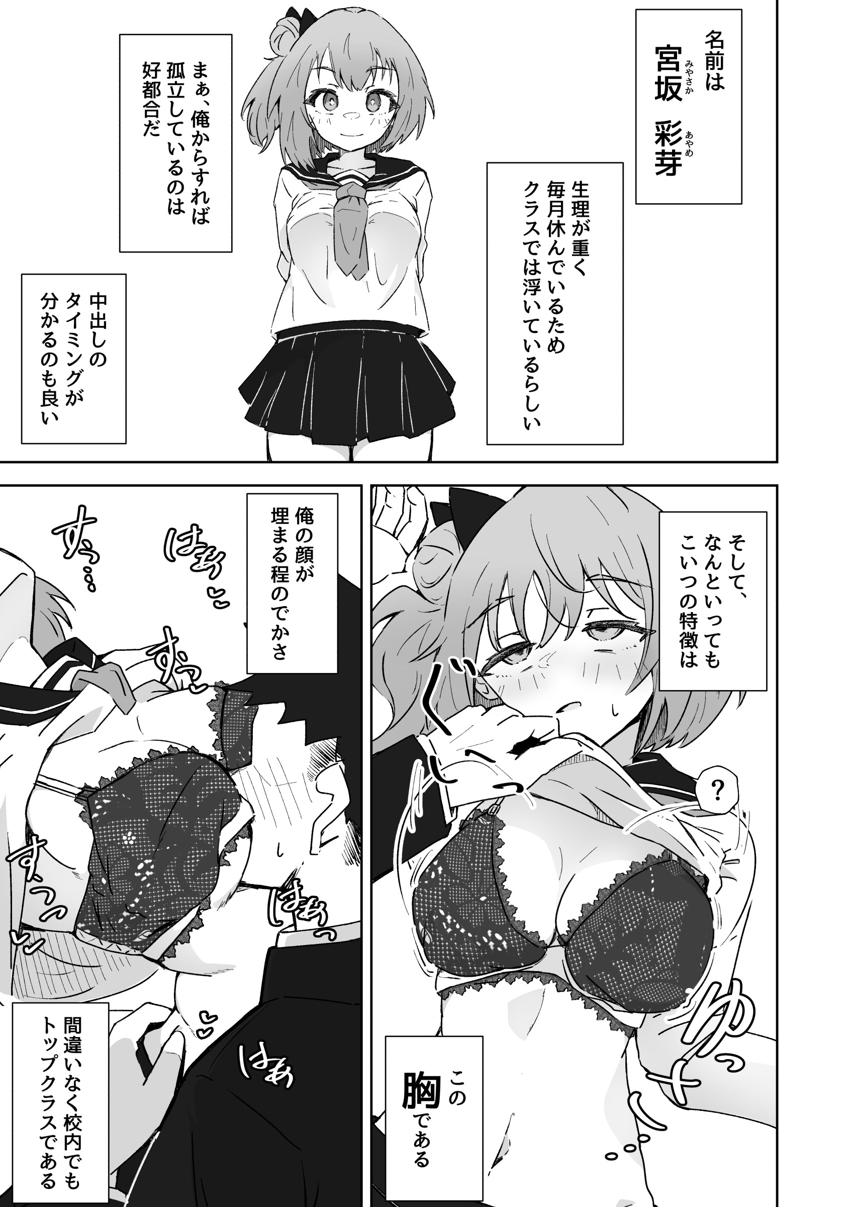 [日本漫画] [ねちょすけ。 (エチコ)] 俺の肉オナホこれくしょん 单本,黑丝丝袜,萝莉,巨乳大奶,女学生制服,乳交,丝袜#[36P]-7