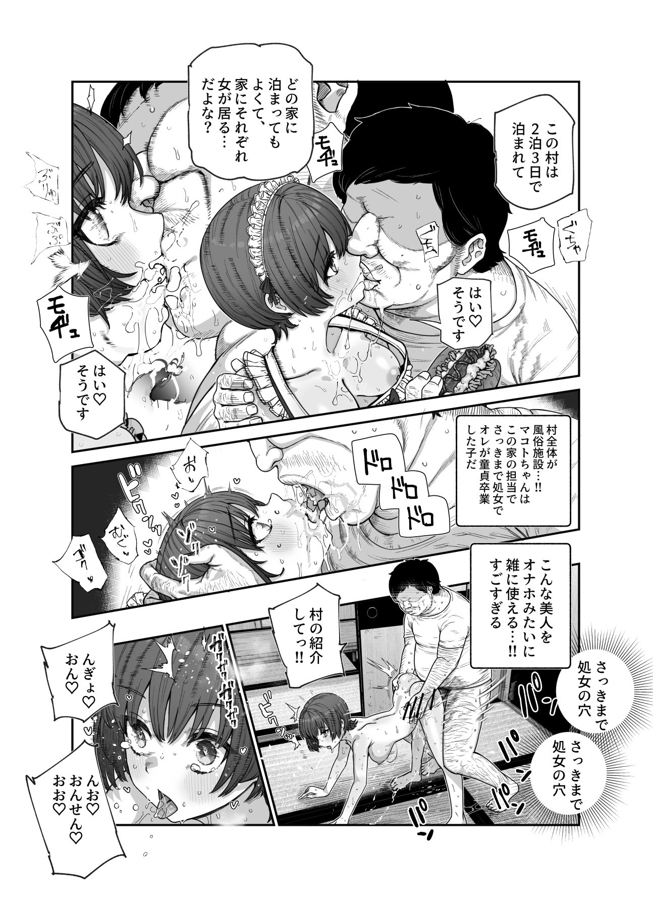 [日本漫画] [にゅう工房] おいでませヤリハメ村EX 〜村の住人全員NGなし風俗嬢〜 单本,高潮潮吹,调教,巨乳大奶,单女#[47P]-26