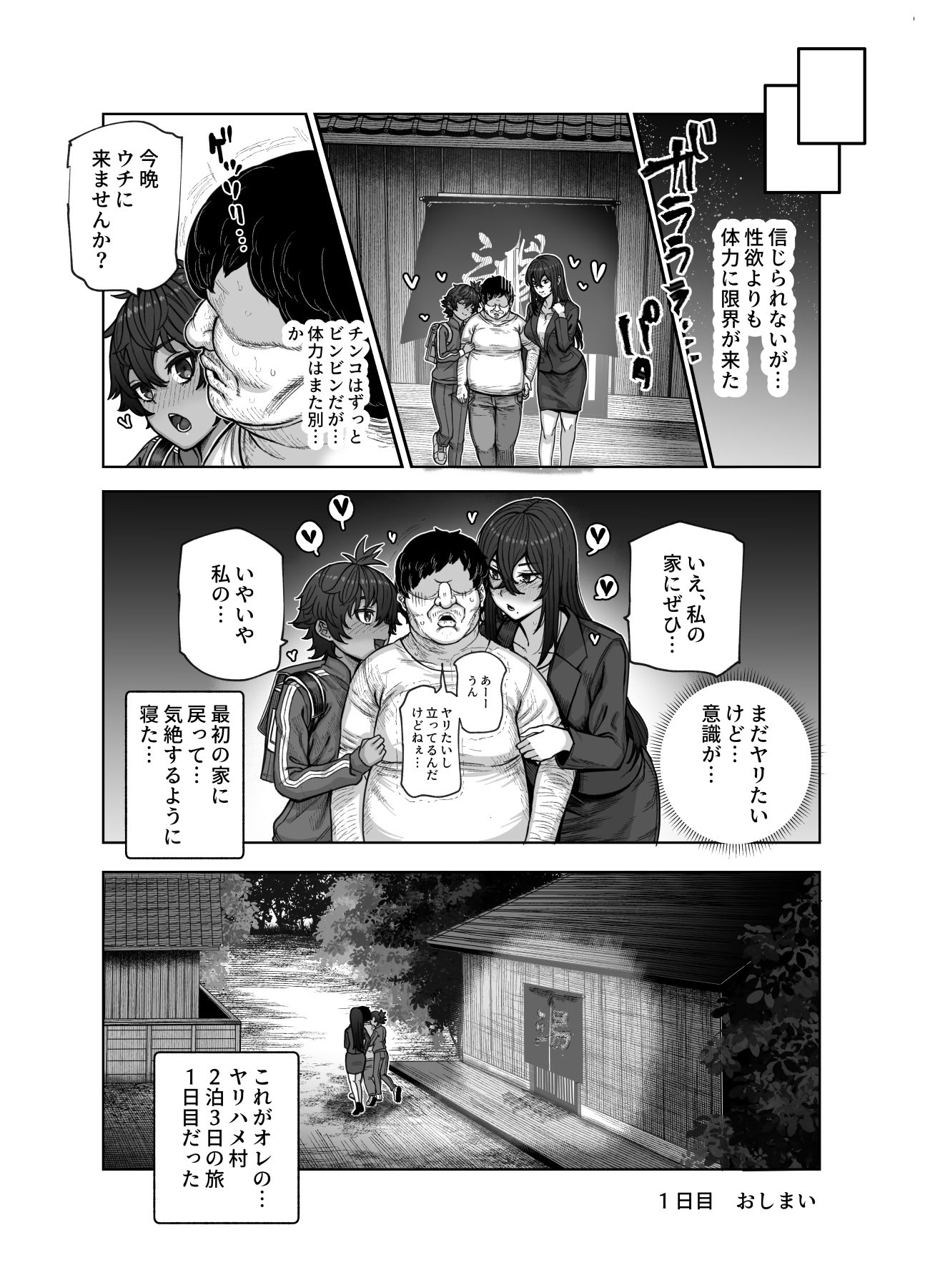 [日本漫画] [にゅう工房] おいでませヤリハメ村EX 〜村の住人全員NGなし風俗嬢〜 单本,高潮潮吹,调教,巨乳大奶,单女#[47P]-46