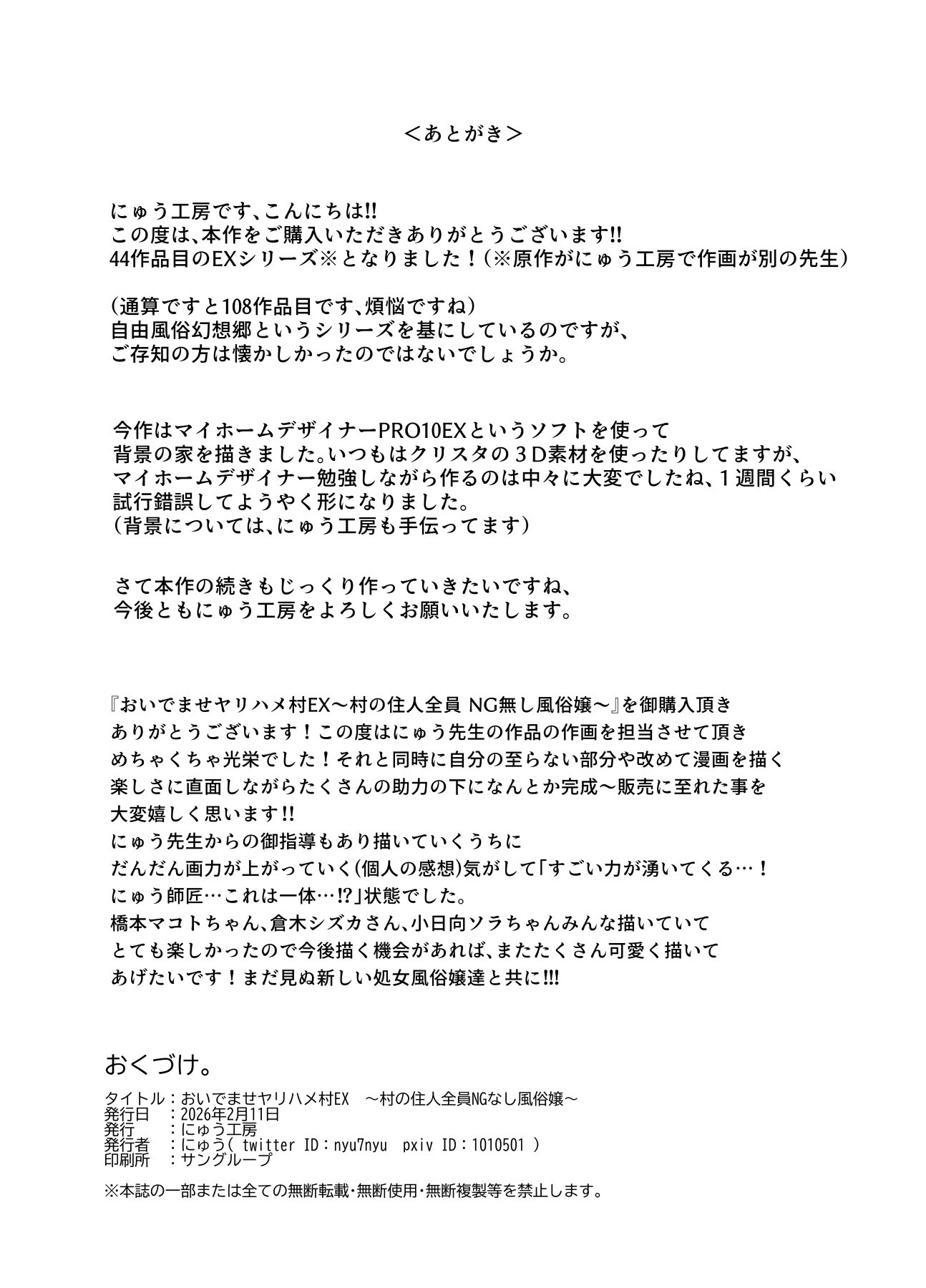 [日本漫画] [にゅう工房] おいでませヤリハメ村EX 〜村の住人全員NGなし風俗嬢〜 单本,高潮潮吹,调教,巨乳大奶,单女#[47P]-47