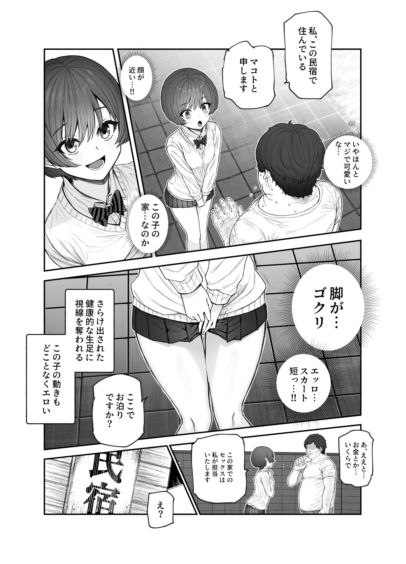 [日本漫画] [にゅう工房] おいでませヤリハメ村EX 〜村の住人全員NGなし風俗嬢〜 单本,高潮潮吹,调教,巨乳大奶,单女#[47P]-8