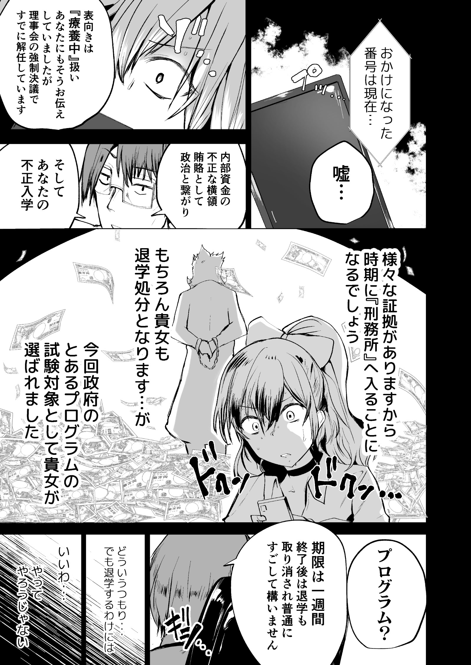 [日本漫画] [どうしょく] 不良ギャル更生プログラム〜いじめっ子が性処理便器になった日〜 单本,高潮潮吹,调教,强奸,巨乳大奶,单女,女学生制服#[52P]-10