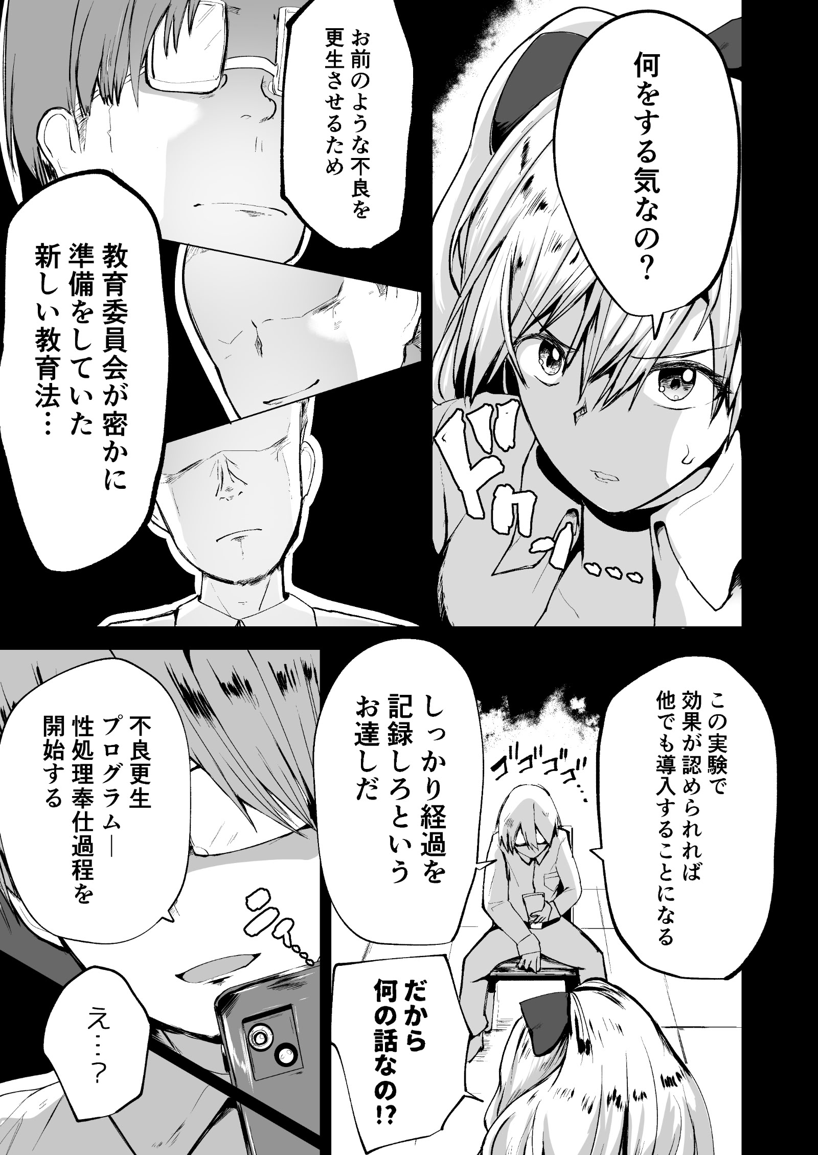 [日本漫画] [どうしょく] 不良ギャル更生プログラム〜いじめっ子が性処理便器になった日〜 单本,高潮潮吹,调教,强奸,巨乳大奶,单女,女学生制服#[52P]-12