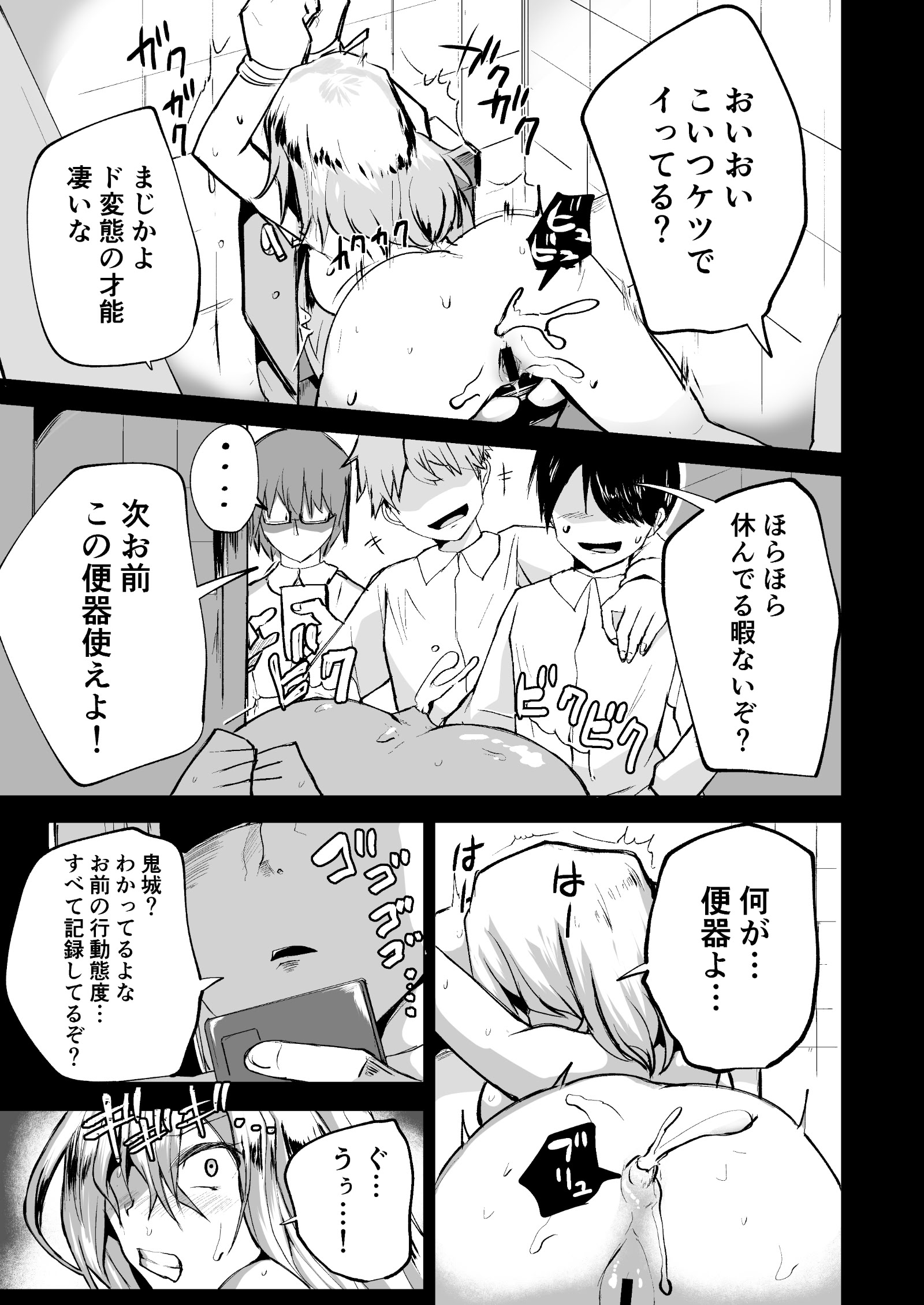 [日本漫画] [どうしょく] 不良ギャル更生プログラム〜いじめっ子が性処理便器になった日〜 单本,高潮潮吹,调教,强奸,巨乳大奶,单女,女学生制服#[52P]-32