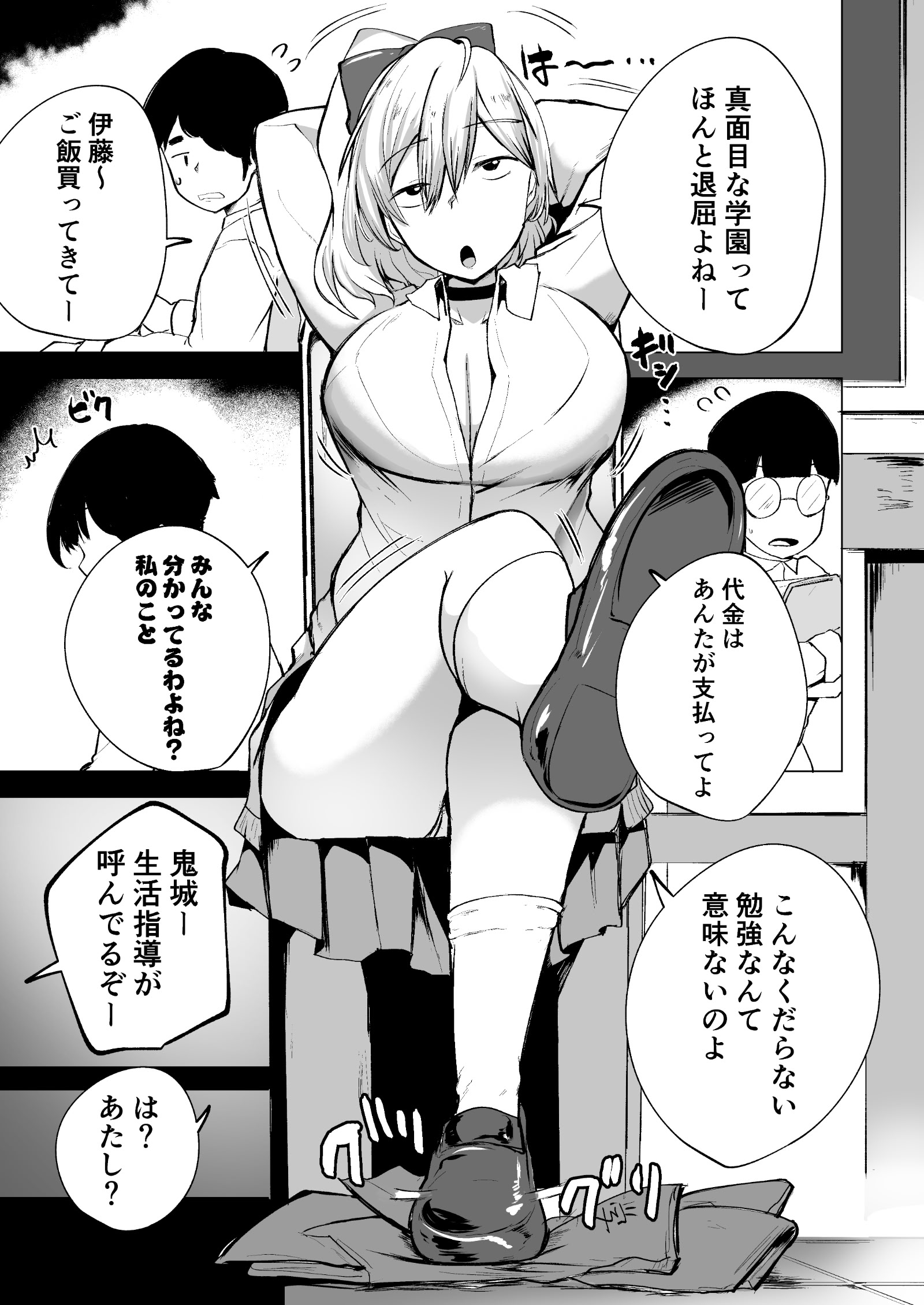 [日本漫画] [どうしょく] 不良ギャル更生プログラム〜いじめっ子が性処理便器になった日〜 单本,高潮潮吹,调教,强奸,巨乳大奶,单女,女学生制服#[52P]-8